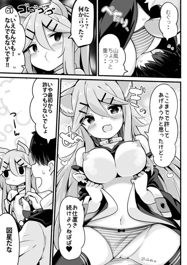 【艦隊これくしょん】ワンコに癒されたいぐったり状態のパパに愛犬になると迫った山風が他の女性の匂いに嫉妬して積極的に迫って女性優位な痴女エッチ14