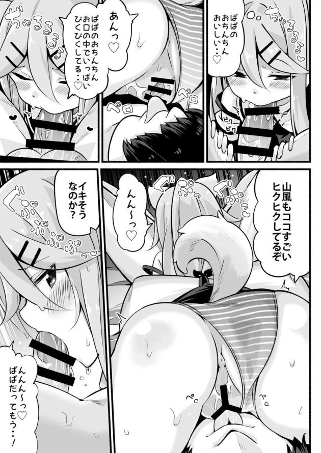 【艦隊これくしょん】ワンコに癒されたいぐったり状態のパパに愛犬になると迫った山風が他の女性の匂いに嫉妬して積極的に迫って女性優位な痴女エッチ12