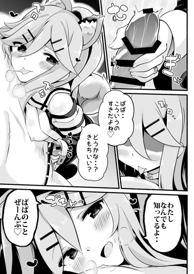 【艦隊これくしょん】ワンコに癒されたいぐったり状態のパパに愛犬になると迫った山風が他の女性の匂いに嫉妬して積極的に迫って女性優位な痴女エッチ8