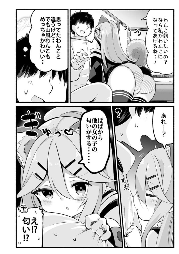 【艦隊これくしょん】ワンコに癒されたいぐったり状態のパパに愛犬になると迫った山風が他の女性の匂いに嫉妬して積極的に迫って女性優位な痴女エッチ3