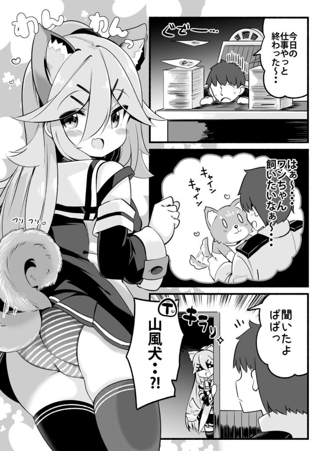 【艦隊これくしょん】ワンコに癒されたいぐったり状態のパパに愛犬になると迫った山風が他の女性の匂いに嫉妬して積極的に迫って女性優位な痴女エッチ2