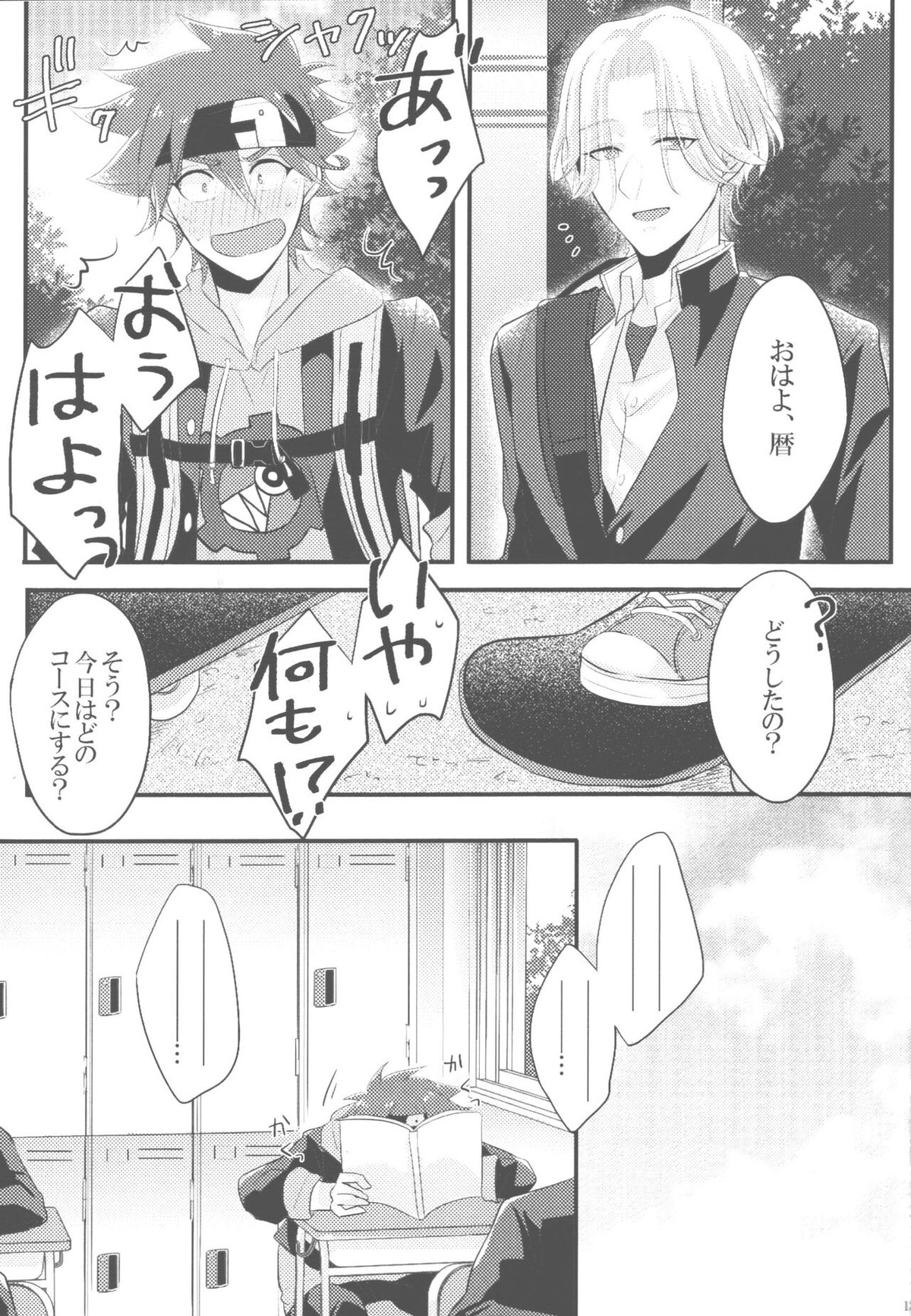 【BL漫画 SK∞】エッチしている夢ばかり見てしまう喜屋武暦が友達の一線を越える為に馳河ランガと夢の中でボーイズラブセックス4