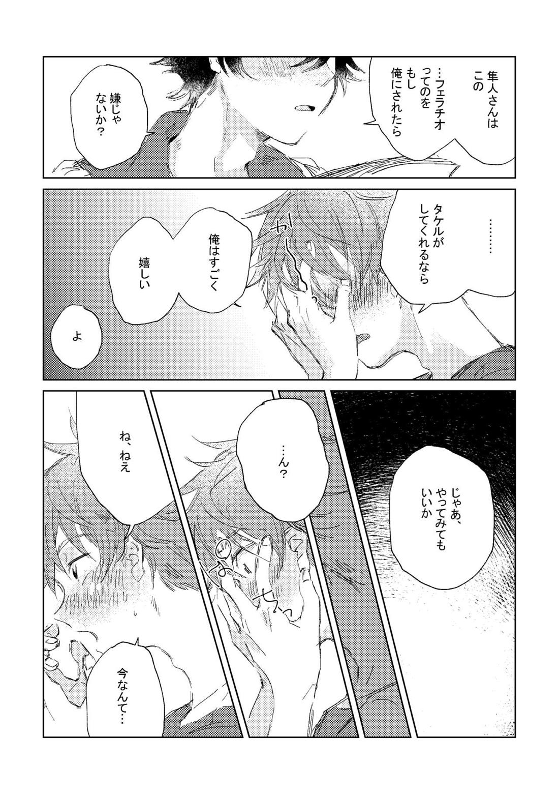 【BL漫画 アイドルマスターSideM】性の事に初心な秋山隼人と大河タケルがエッチな本を見て触発され初めてフェラにチャレンジしてイチャイチャ求め合うボーイズラブセックス15