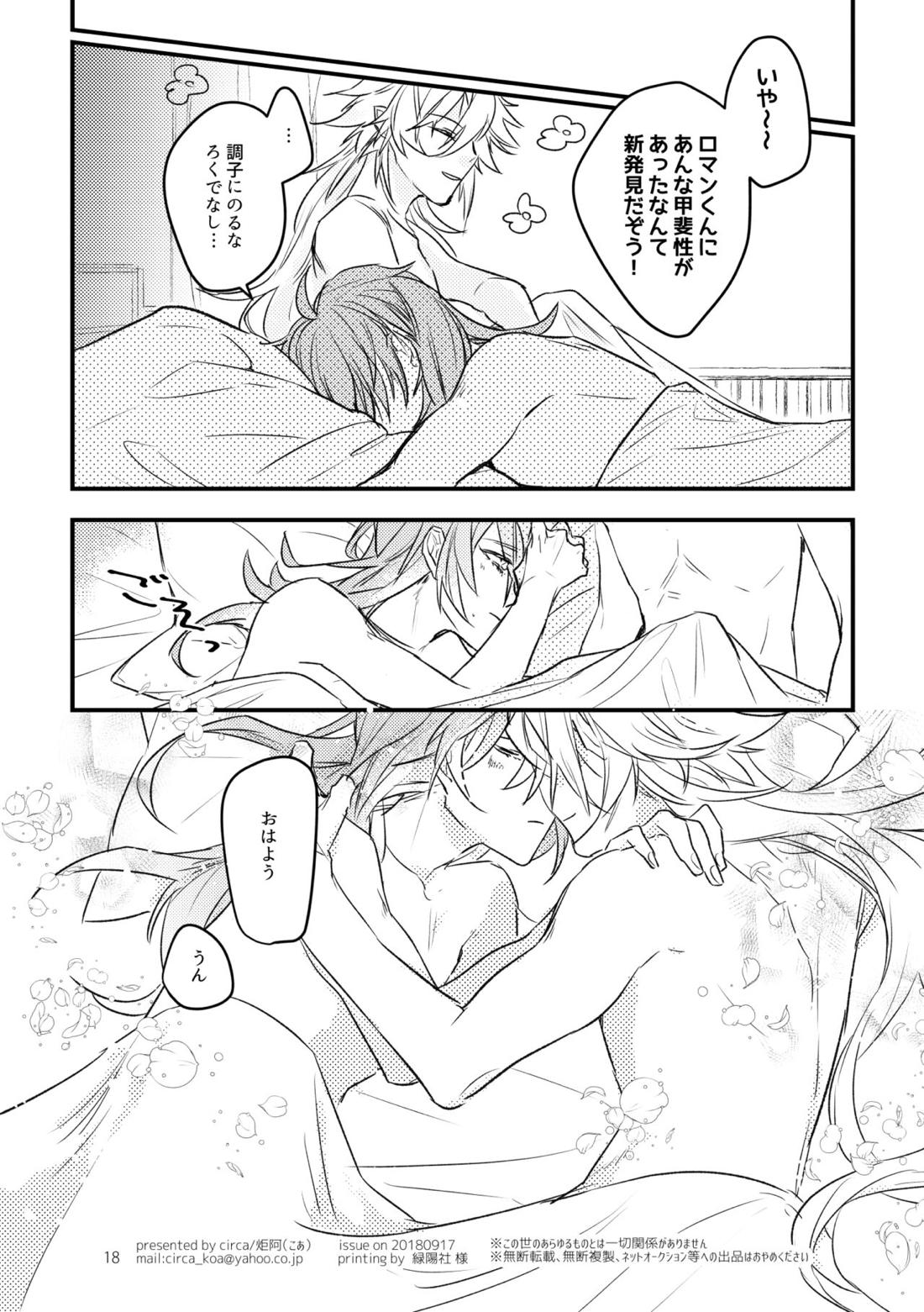 【BL漫画 Fate】星空が綺麗な砂浜でキスを交わしたマーリンとロマニがホテルの部屋に移動して緊張しながらも絡み合うドキドキゲイエッチ17