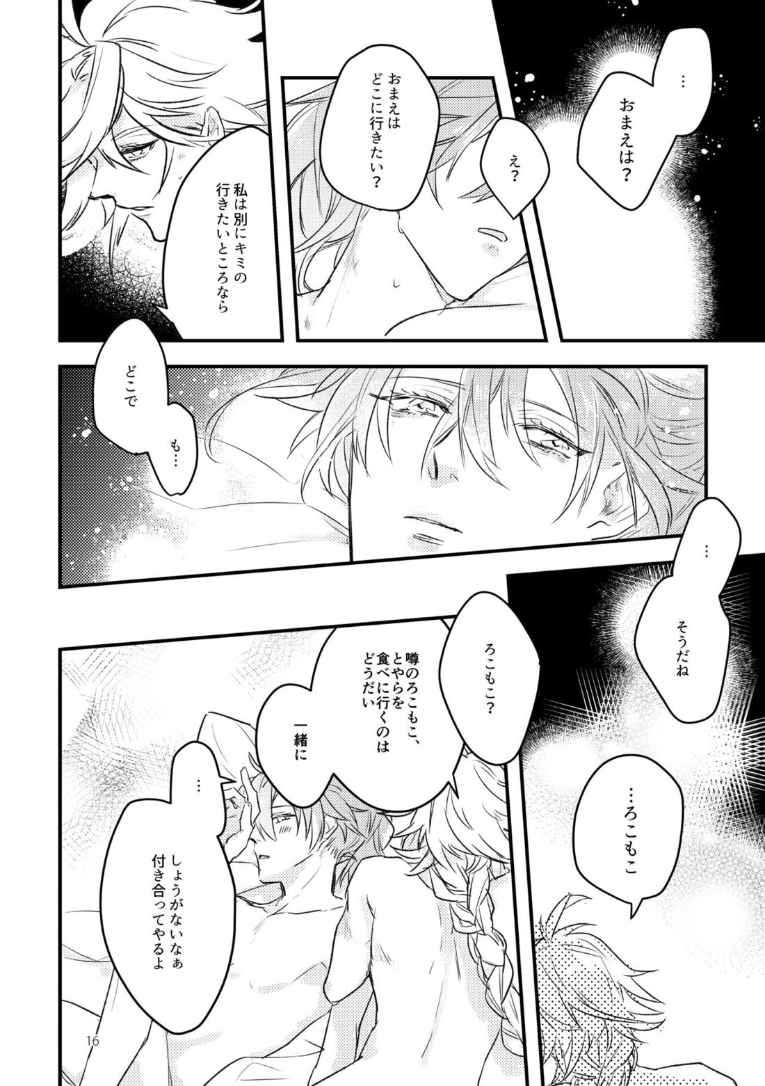 【BL漫画 Fate】星空が綺麗な砂浜でキスを交わしたマーリンとロマニがホテルの部屋に移動して緊張しながらも絡み合うドキドキゲイエッチ15