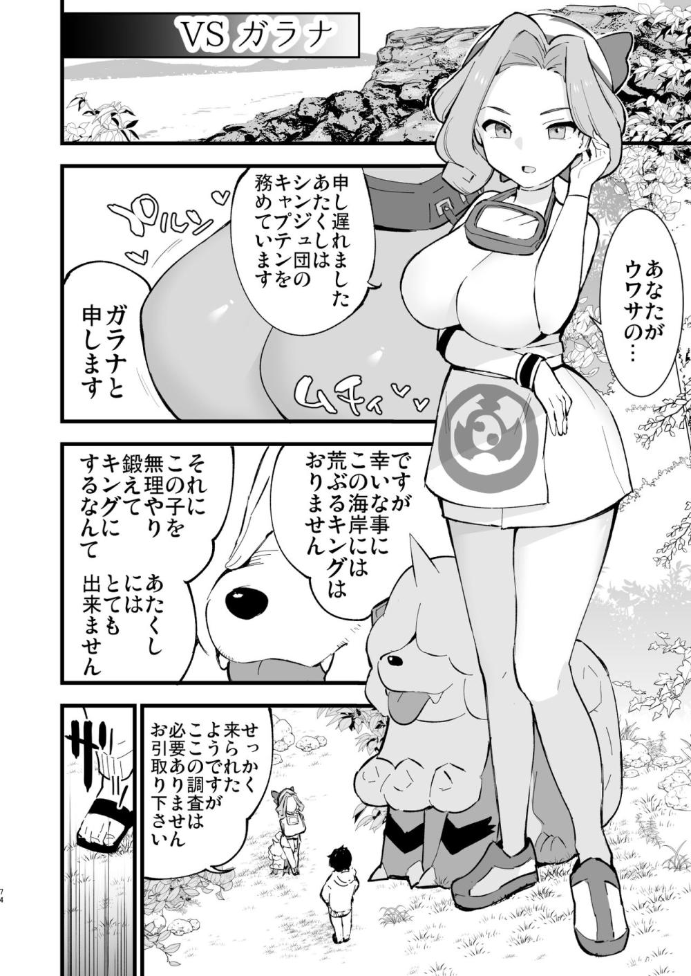 【ポケモン】ヒスイ地方に転生したスケベ男がヒスイ女子とセックスする為にその手この手で呼び出して強引に犯して調教しちゃうドキドキ乱交エッチ74