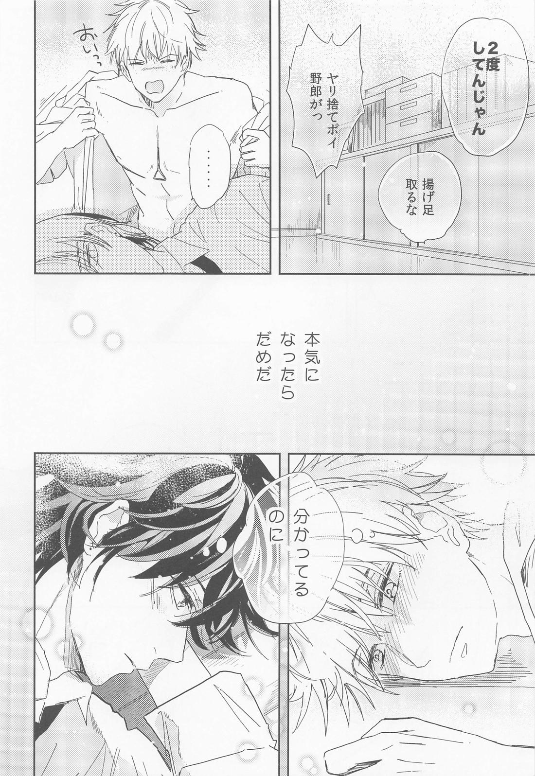 【BL漫画 チェンソーマン】遊びと偽って関係を持ってしまった早川アキとデンジがお互いの気持ちに気付き濃厚に求め合っちゃうラブラブボーイズラブエッチ25