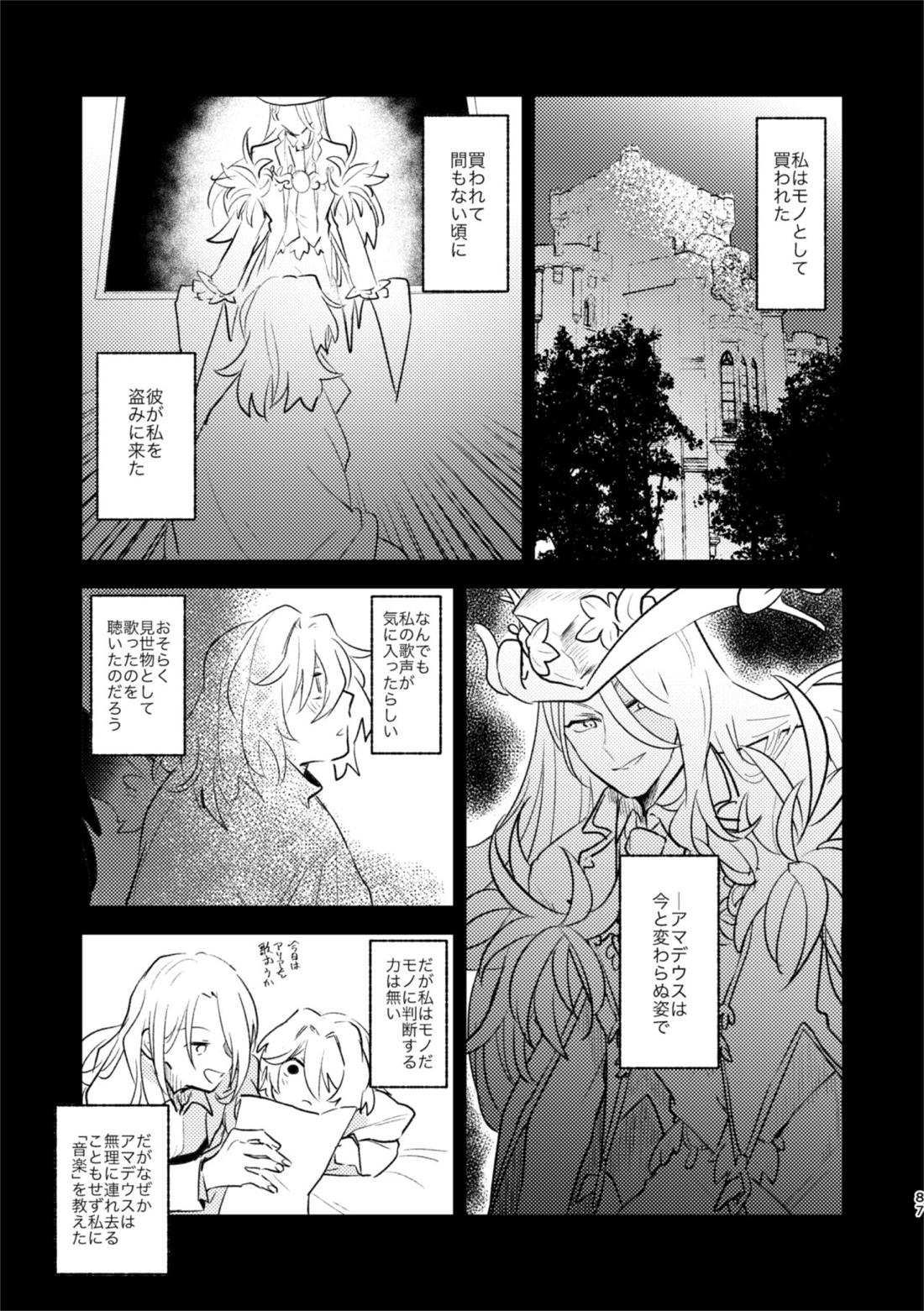 【BL漫画 Fate】いつも音楽を教えてくれる美しいアマデウスにエッチな事も教えられ処女を捧げて心もカラダも奪われちゃうサリエリ6