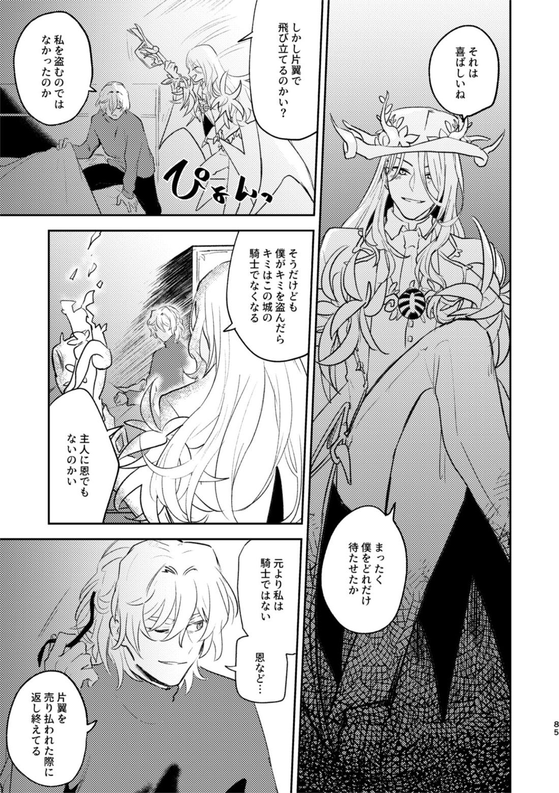 【BL漫画 Fate】いつも音楽を教えてくれる美しいアマデウスにエッチな事も教えられ処女を捧げて心もカラダも奪われちゃうサリエリ4