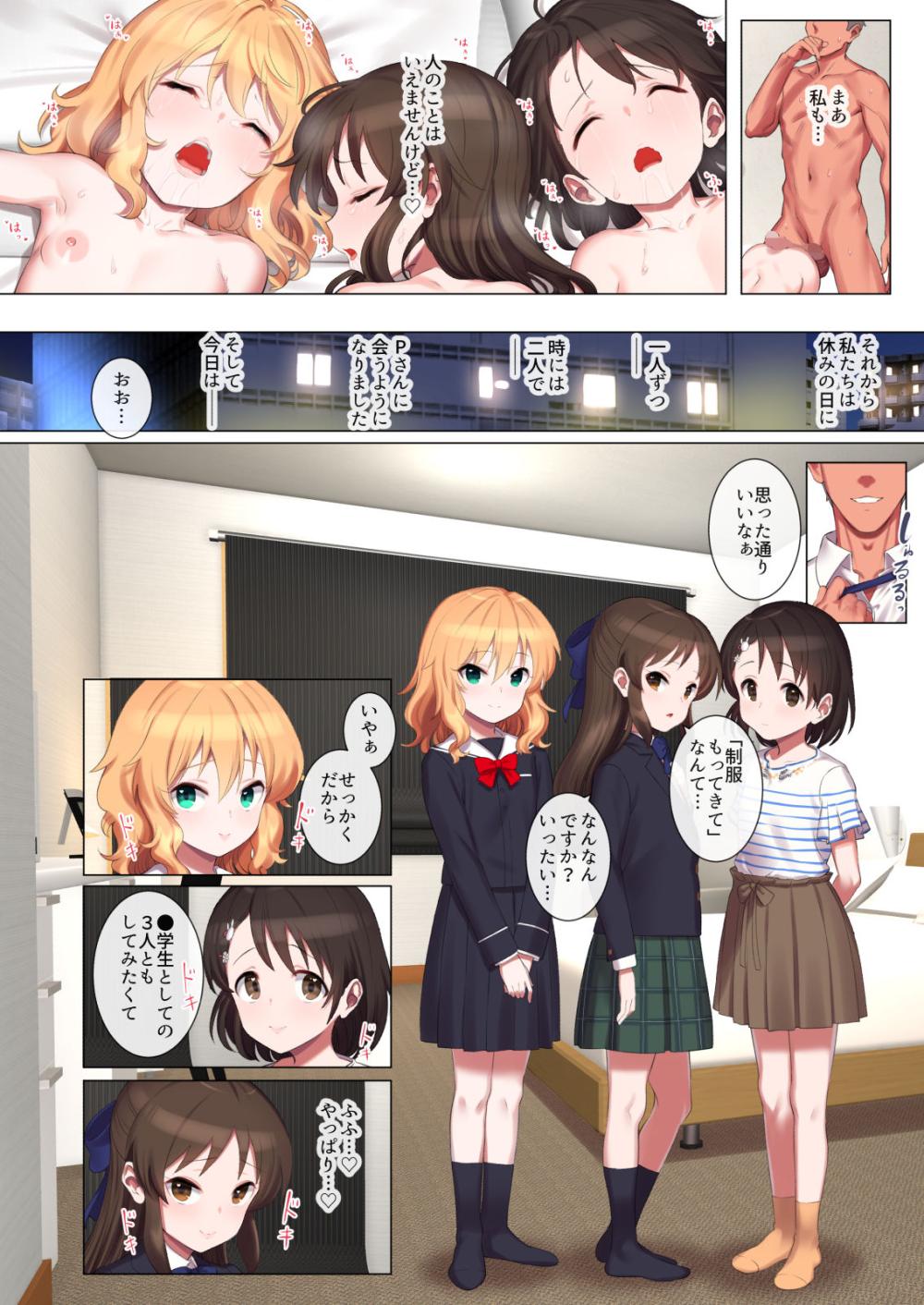 【アイドルマスターシンデレラガールズ】橘ありすとプロデューサーがエッチしている事を知った桃華と千枝が秘密を守ることを約束にPに関係を迫っちゃうイチャラブ4Pセックス9