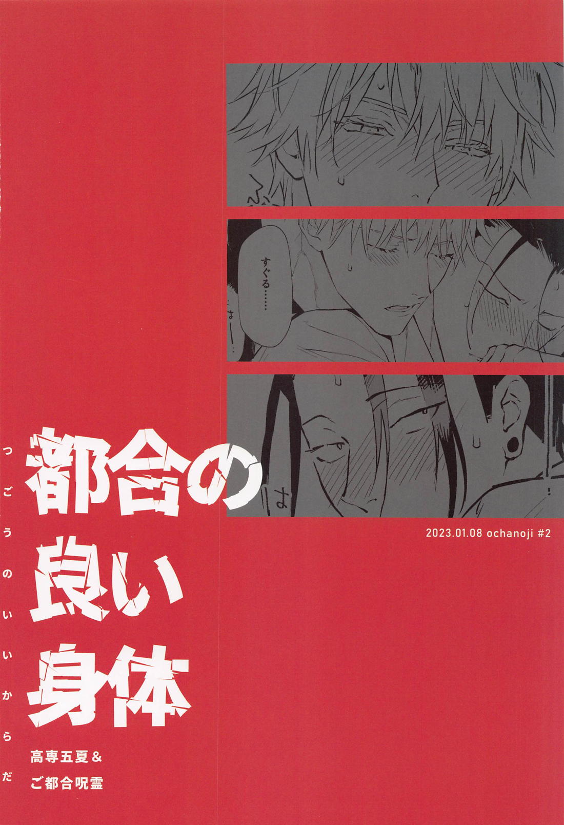 【BL漫画 呪術廻戦】呪霊の影響でカラダが女体化してしまった夏油傑が恋人の五条悟に迫られてトイレでこっそりラブラブボーイズラブエッチ28