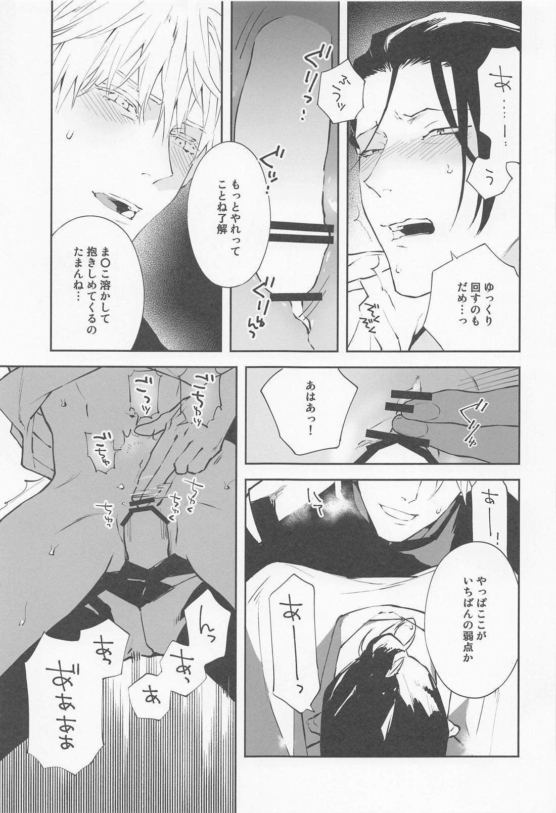 【BL漫画 呪術廻戦】呪霊の影響でカラダが女体化してしまった夏油傑が恋人の五条悟に迫られてトイレでこっそりラブラブボーイズラブエッチ23