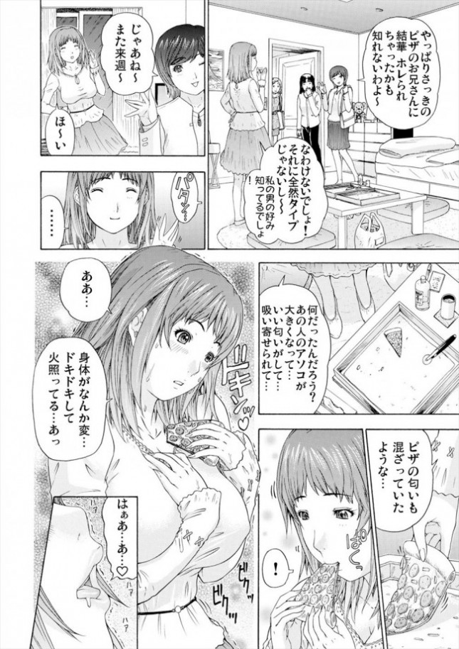 家で飲み会をする巨乳で美人な女子大生がピザの配達員が勃起してしまったフェロモンにやられて欲情してしまい一人エッチだけでは満足できずもう一度呼び出してドキドキ誘惑エッチ9