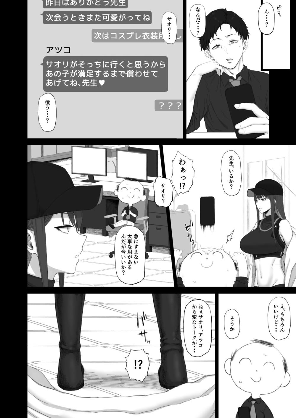 【ブルーアーカイブ】償いのために抱いてほしいとイケメンな先生にお願いするサオリが初体験なのに何度もイカされて淫らに喘いじゃう濃厚セックス5