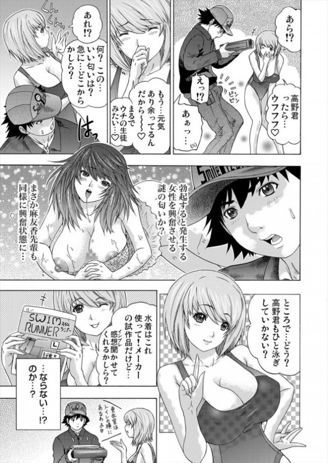 勃起すると女性を興奮させる謎の匂いがするピザ屋のイケメン青年が美人な水着姿の先輩と泳いでいるうちにいきなり求められプールでドキドキ水中セックス4