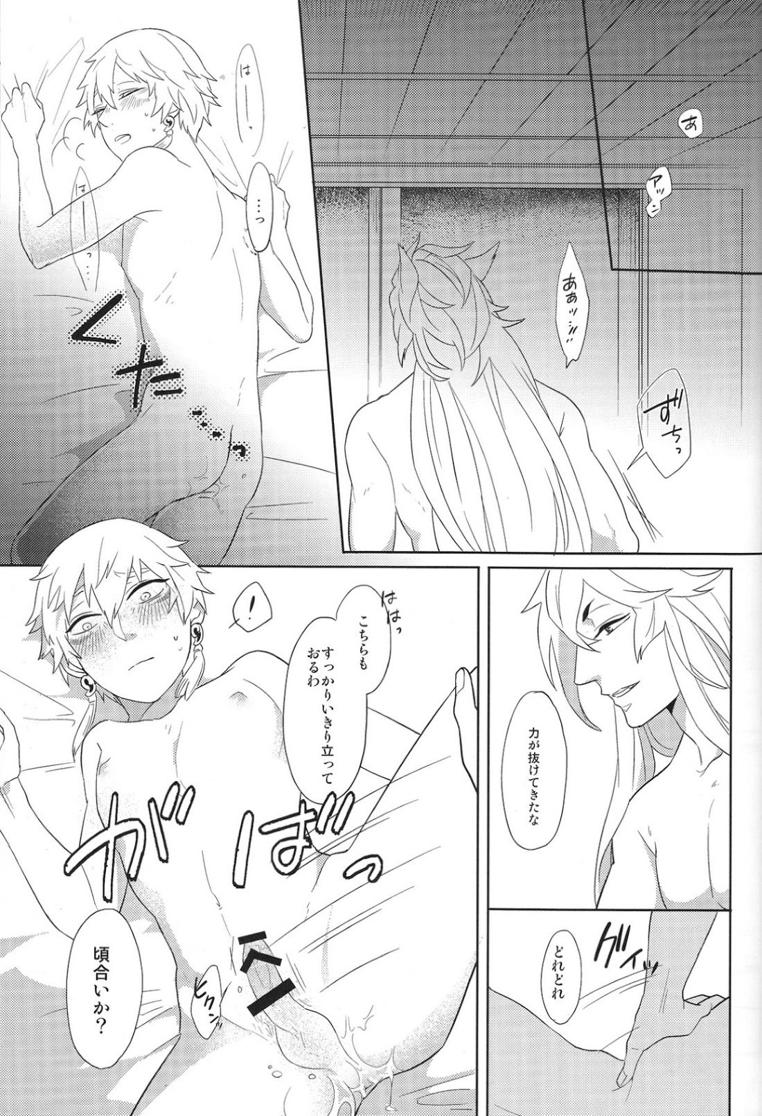 【BL漫画 刀剣乱舞】小狐丸の獣の顔に興味があり毎日のように距離を詰める鳴狐が夜に寝室に呼ばれて緊張しながらも受け入れる初体験ゲイエッチ20