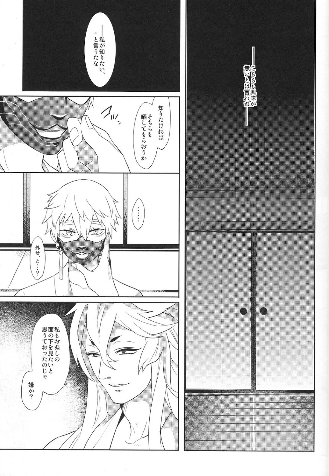 【BL漫画 刀剣乱舞】小狐丸の獣の顔に興味があり毎日のように距離を詰める鳴狐が夜に寝室に呼ばれて緊張しながらも受け入れる初体験ゲイエッチ10