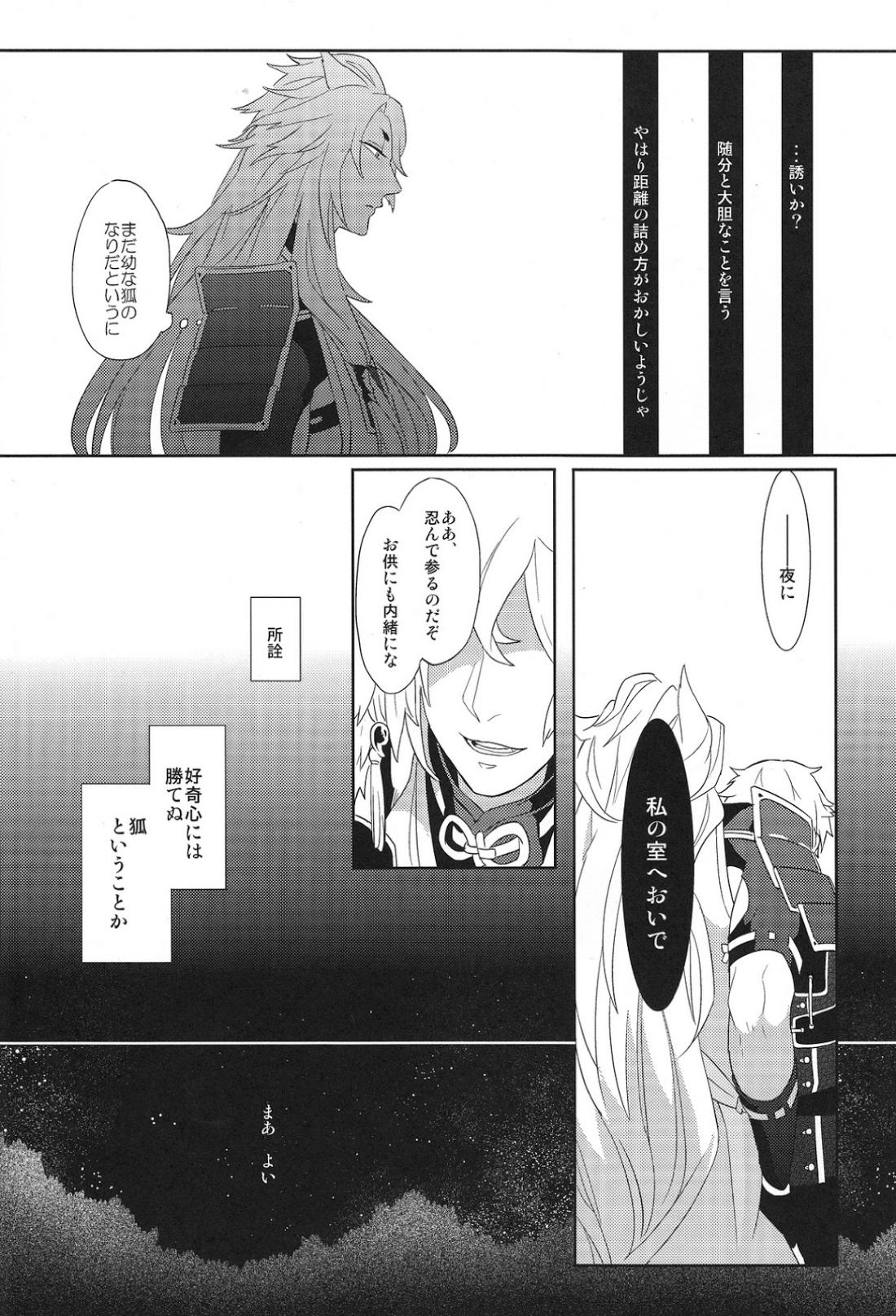 【BL漫画 刀剣乱舞】小狐丸の獣の顔に興味があり毎日のように距離を詰める鳴狐が夜に寝室に呼ばれて緊張しながらも受け入れる初体験ゲイエッチ9