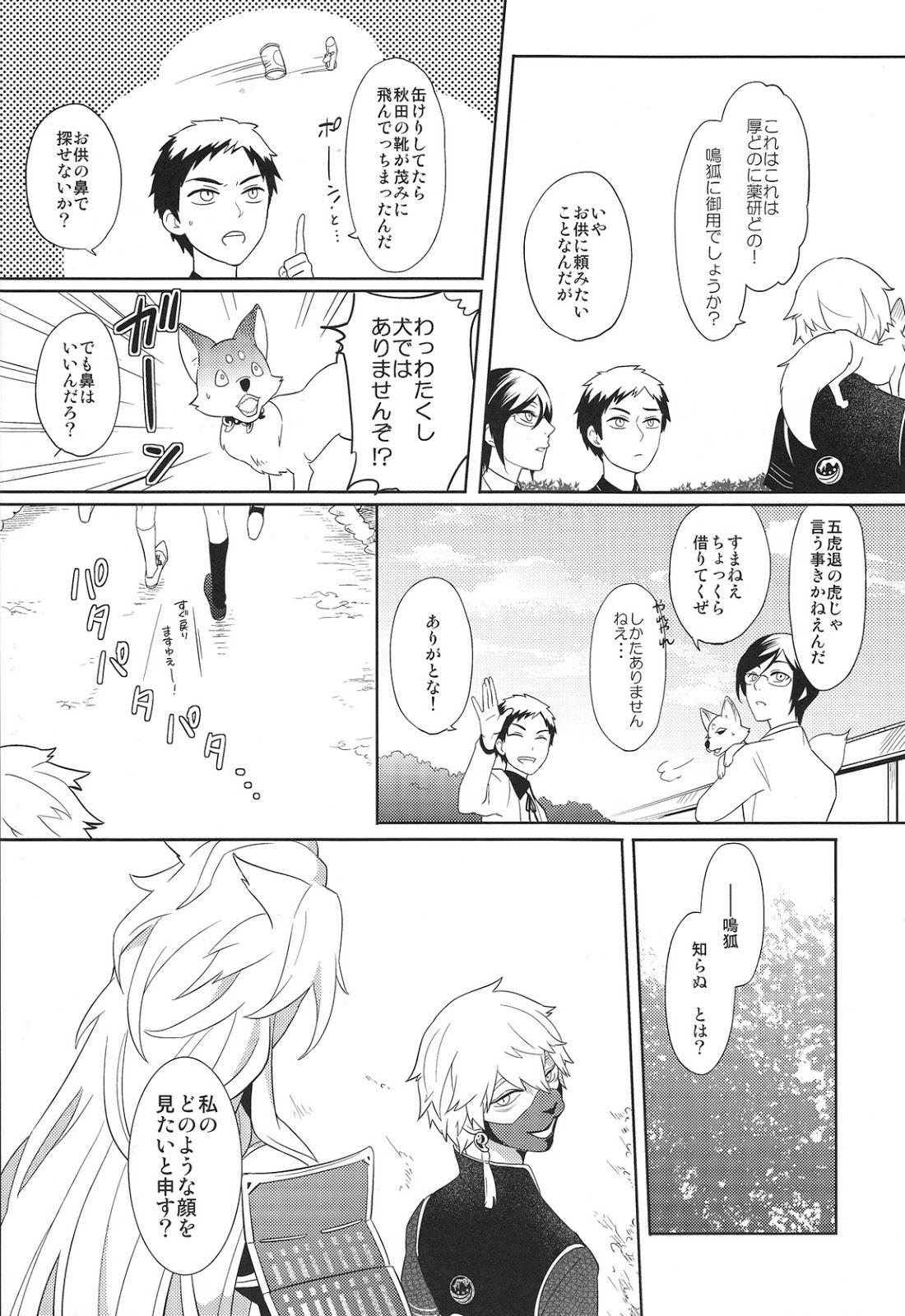 【BL漫画 刀剣乱舞】小狐丸の獣の顔に興味があり毎日のように距離を詰める鳴狐が夜に寝室に呼ばれて緊張しながらも受け入れる初体験ゲイエッチ7