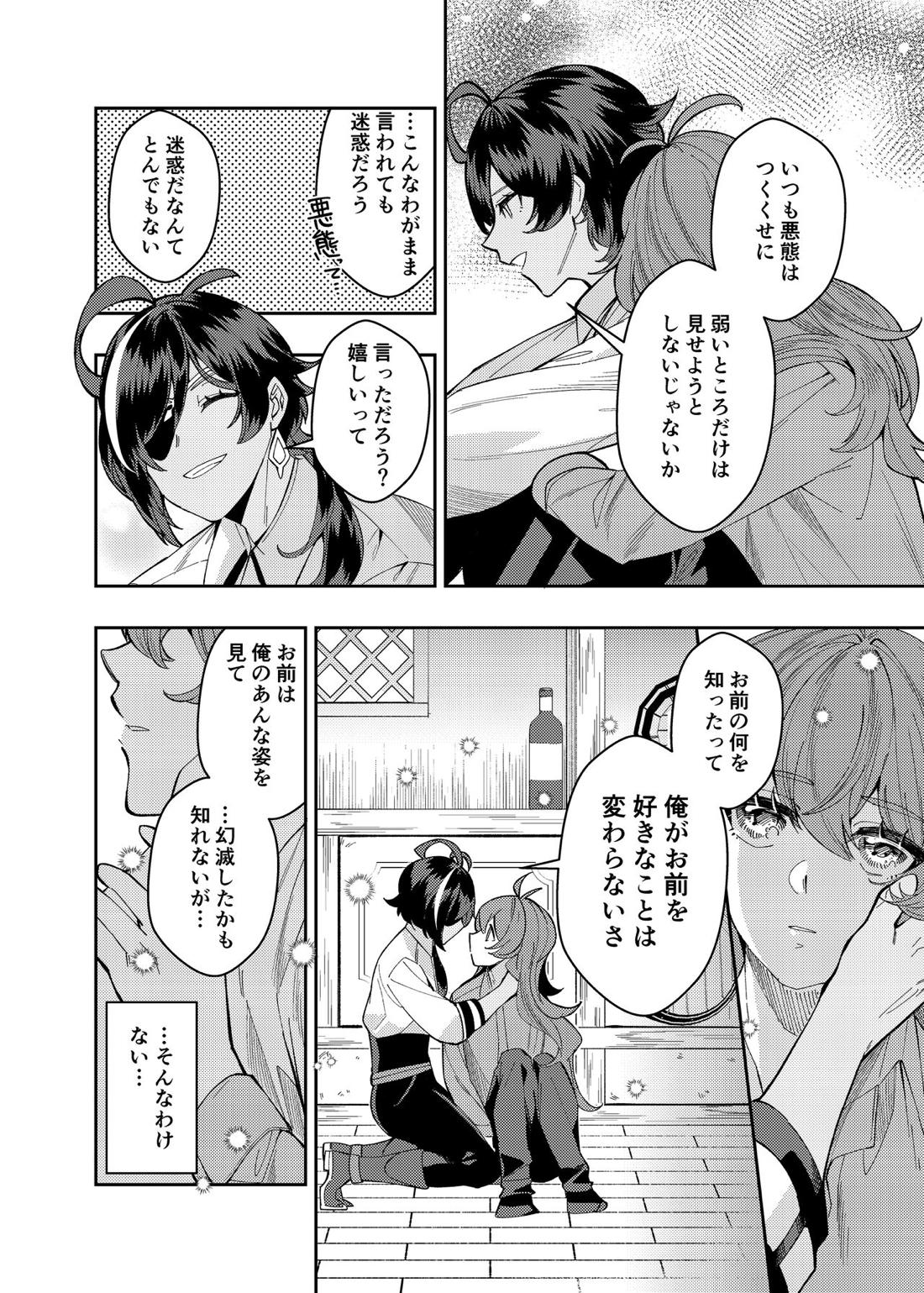 【BL漫画 原神】潜入捜査で女性と一緒にいるところを見て嫉妬するディルックがガイアにキスで求められて関係を再確認するボーイズラブエッチ22