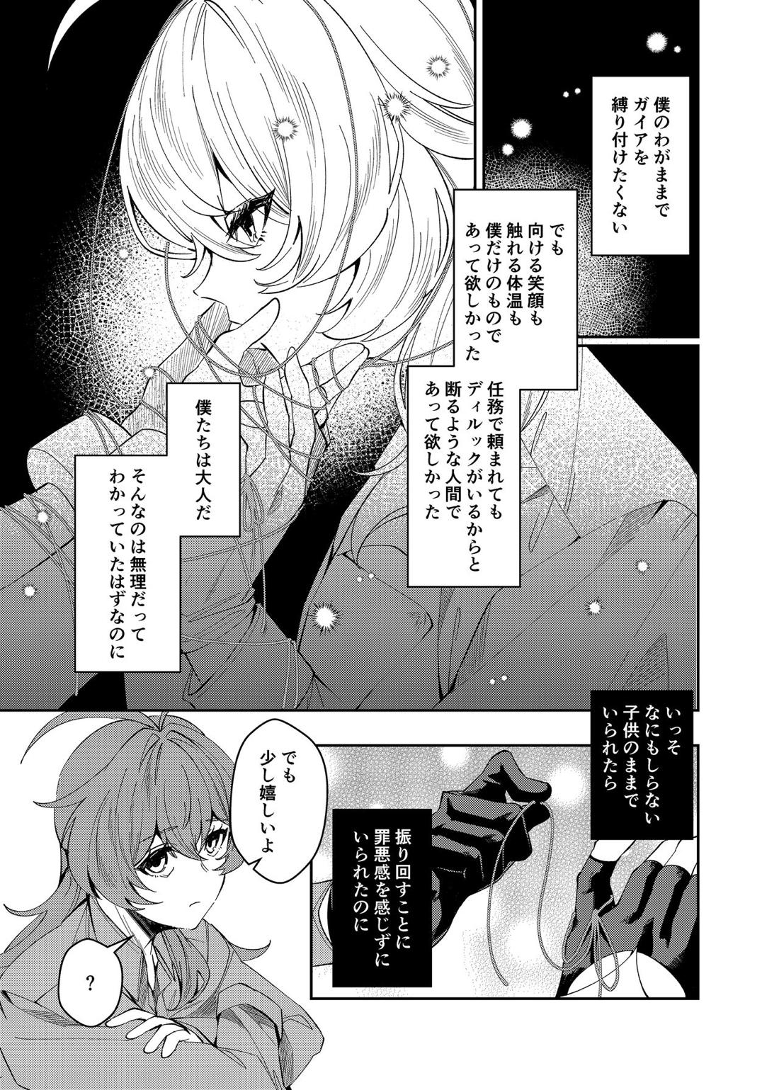 【BL漫画 原神】潜入捜査で女性と一緒にいるところを見て嫉妬するディルックがガイアにキスで求められて関係を再確認するボーイズラブエッチ21