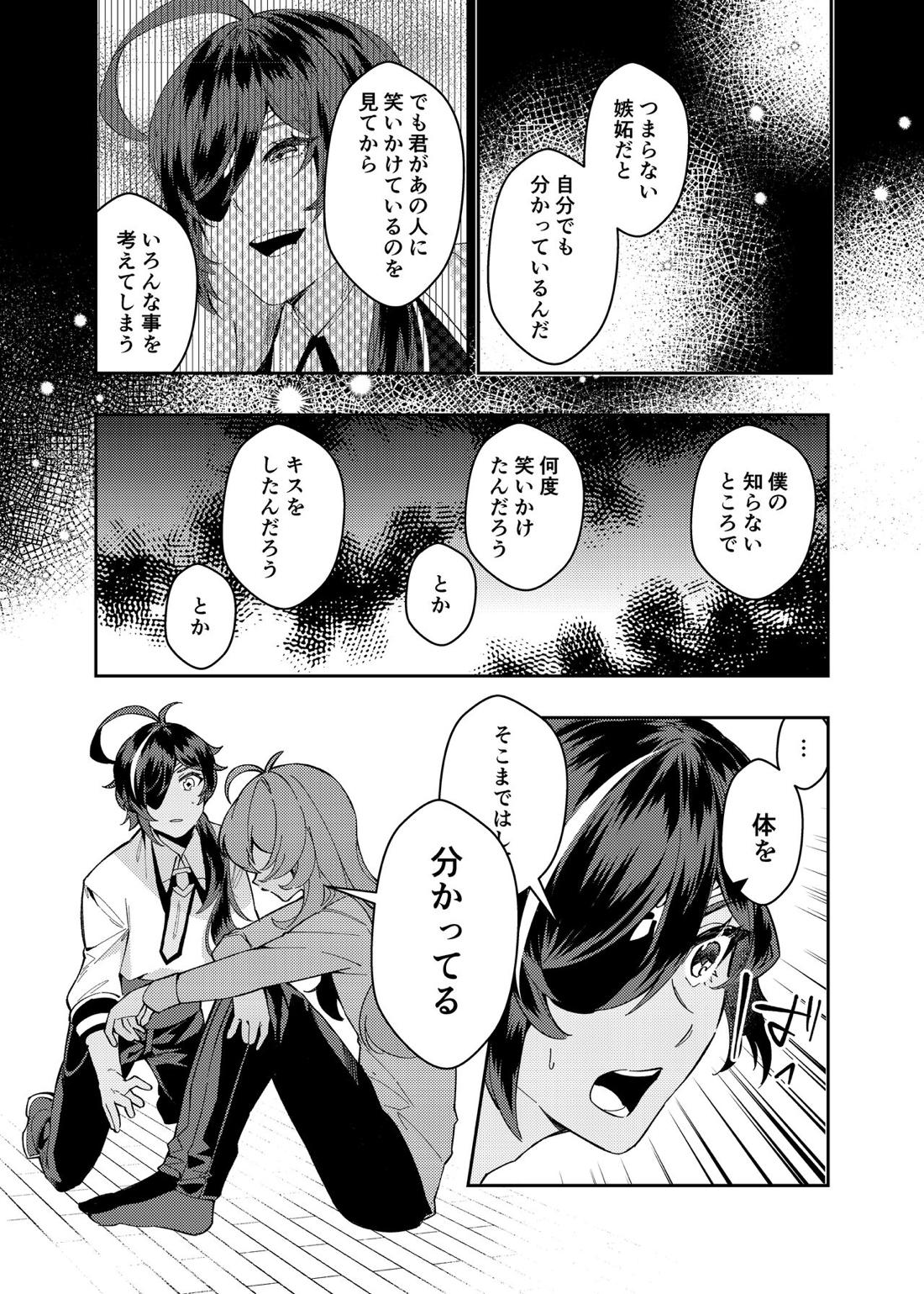 【BL漫画 原神】潜入捜査で女性と一緒にいるところを見て嫉妬するディルックがガイアにキスで求められて関係を再確認するボーイズラブエッチ19