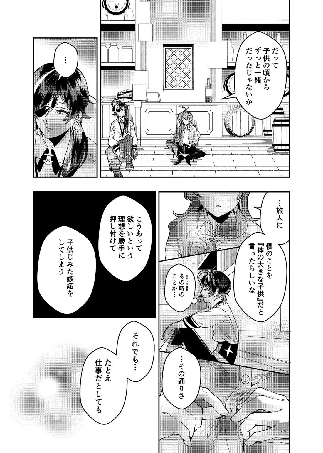 【BL漫画 原神】潜入捜査で女性と一緒にいるところを見て嫉妬するディルックがガイアにキスで求められて関係を再確認するボーイズラブエッチ17