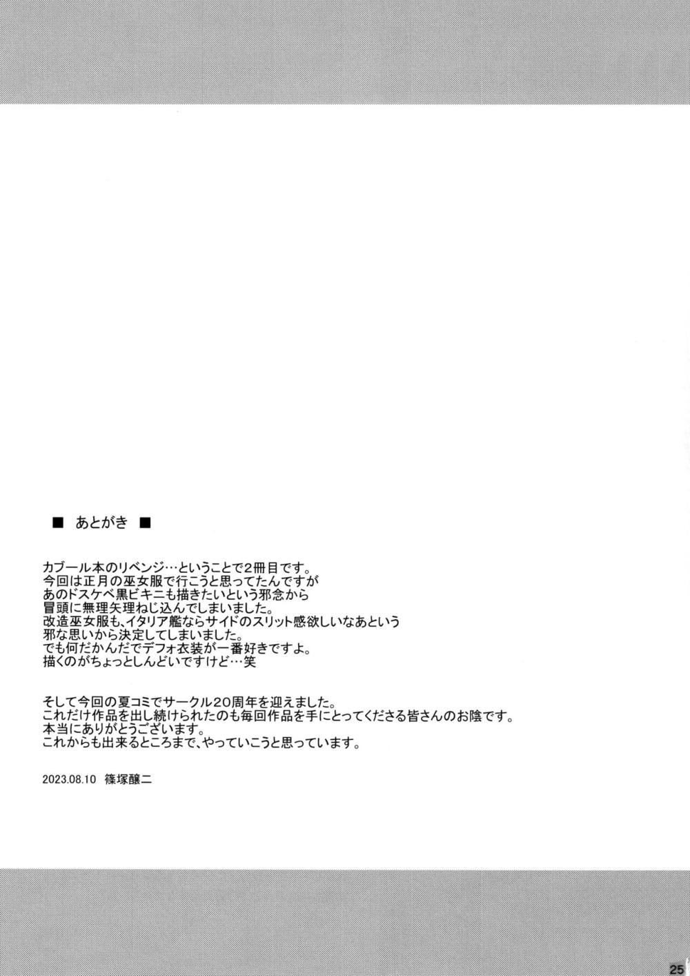 【艦隊これくしょん】演技の悪い夢を見てお祓いに行ったカブールが巫女衣装で提督に迫ってケガレを祓っちゃうコスプレイチャラブエッチ24