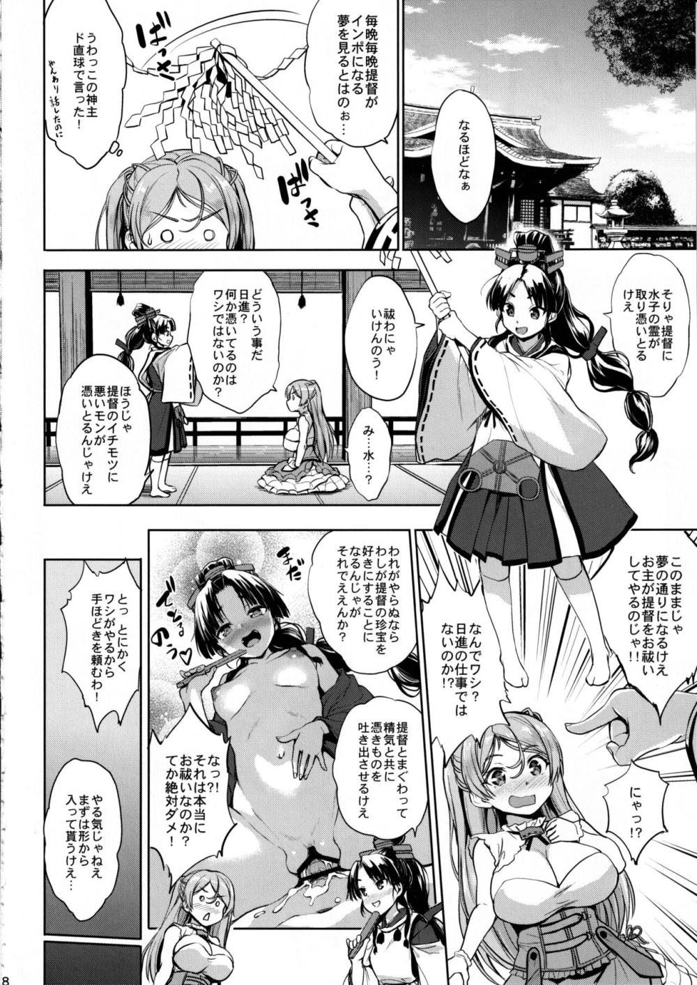 【艦隊これくしょん】演技の悪い夢を見てお祓いに行ったカブールが巫女衣装で提督に迫ってケガレを祓っちゃうコスプレイチャラブエッチ7