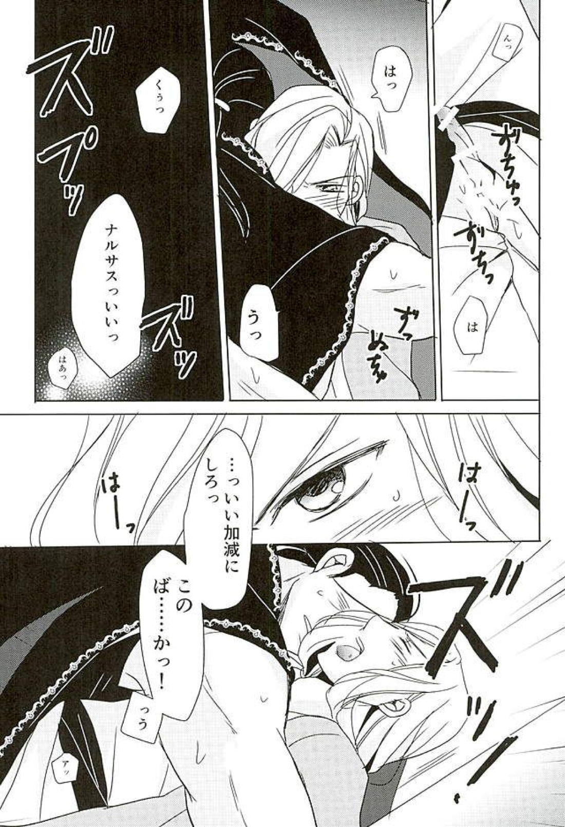 【BL漫画 アルスラーン戦記】ダリューンに押し倒されて抵抗できないままキスされて濃厚に絡み合うボーイズラブセックスしちゃうナルサス12