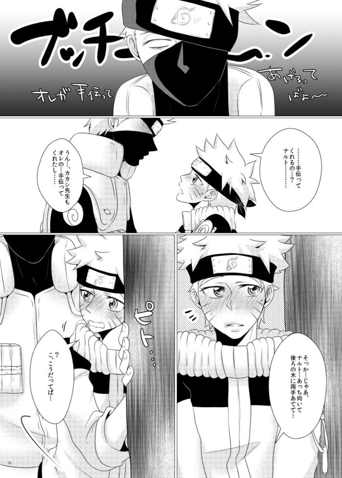 【BL漫画 NARUTO】カカシに何度もキスされているうちに勃起してしまったナルトが先生に抜いてもらった後に挿入されちゃう野外ボーイズラブエッチ22