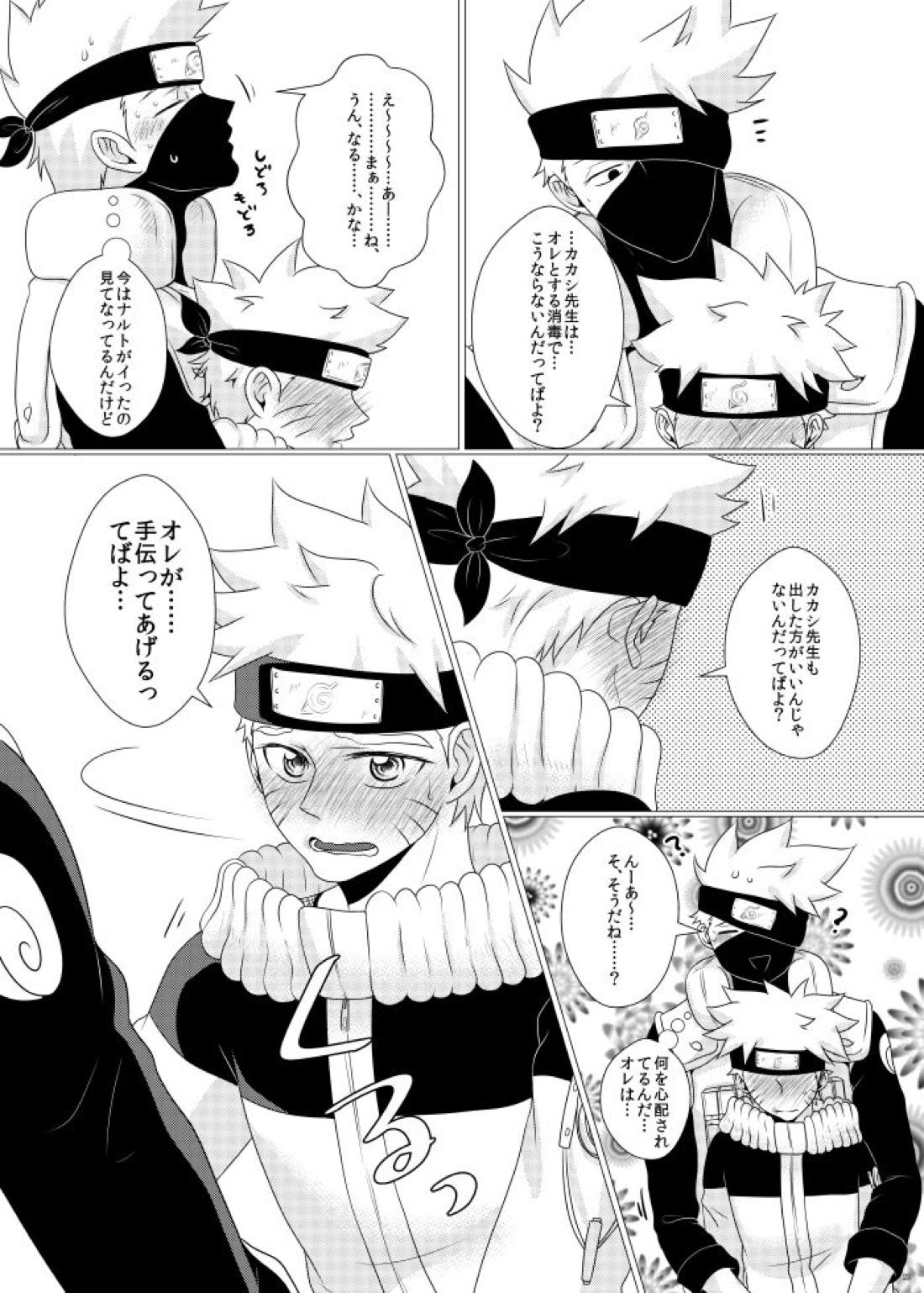 【BL漫画 NARUTO】カカシに何度もキスされているうちに勃起してしまったナルトが先生に抜いてもらった後に挿入されちゃう野外ボーイズラブエッチ21