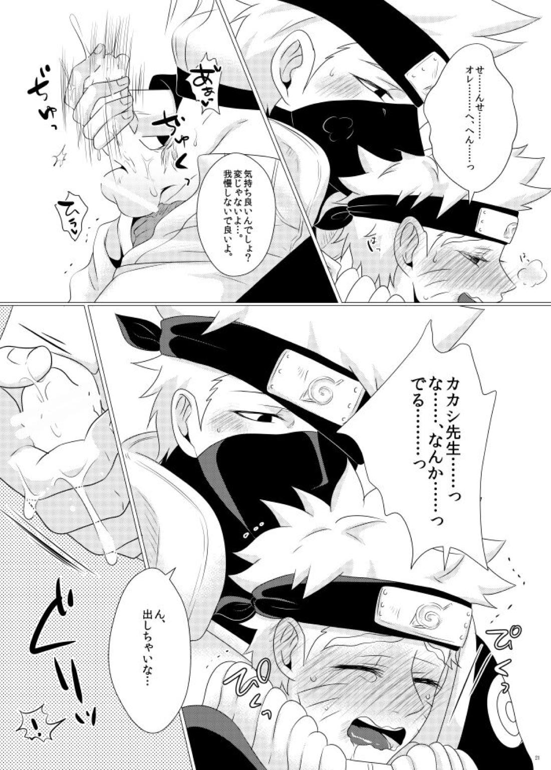 【BL漫画 NARUTO】カカシに何度もキスされているうちに勃起してしまったナルトが先生に抜いてもらった後に挿入されちゃう野外ボーイズラブエッチ19