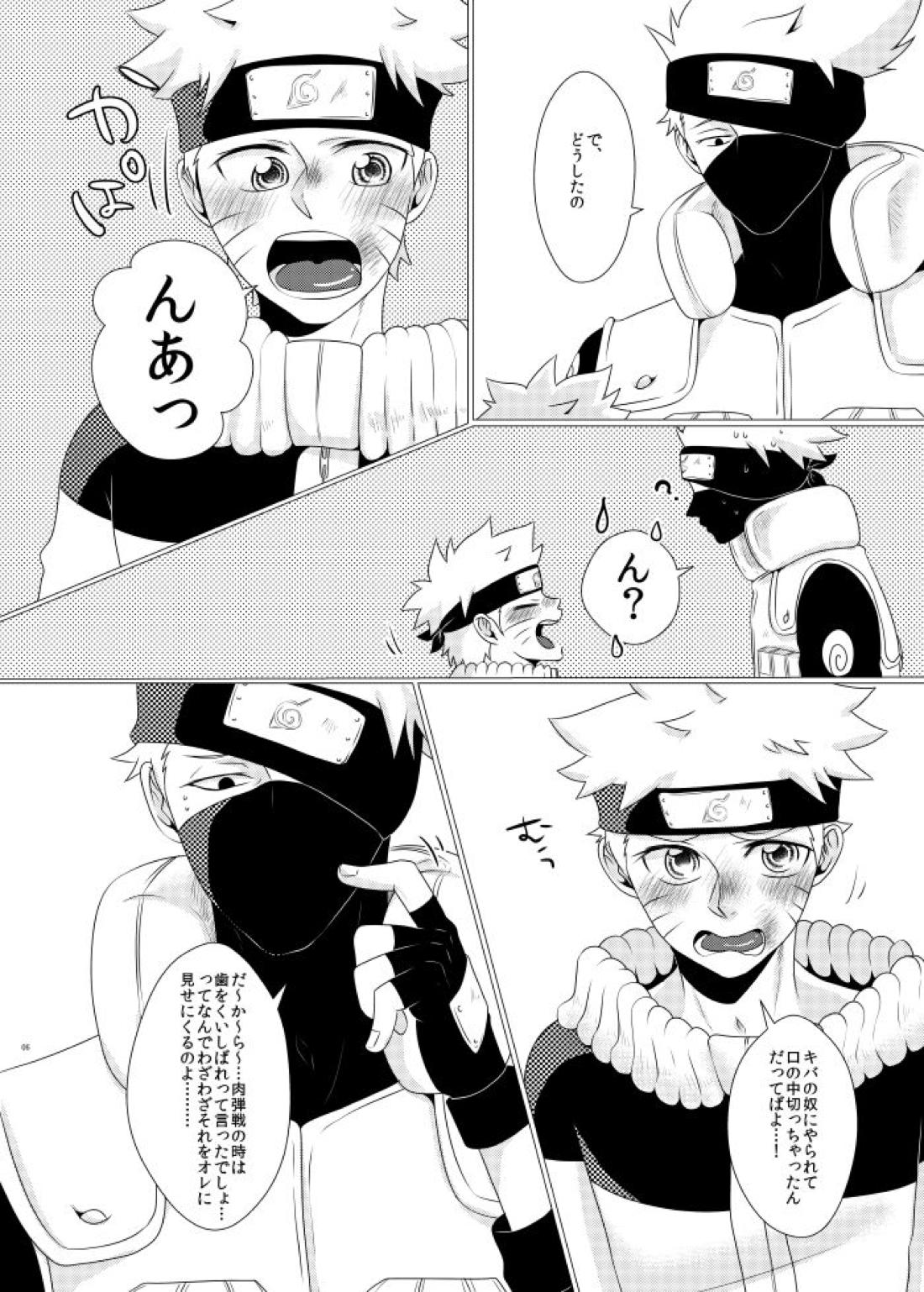 【BL漫画 NARUTO】カカシに何度もキスされているうちに勃起してしまったナルトが先生に抜いてもらった後に挿入されちゃう野外ボーイズラブエッチ4