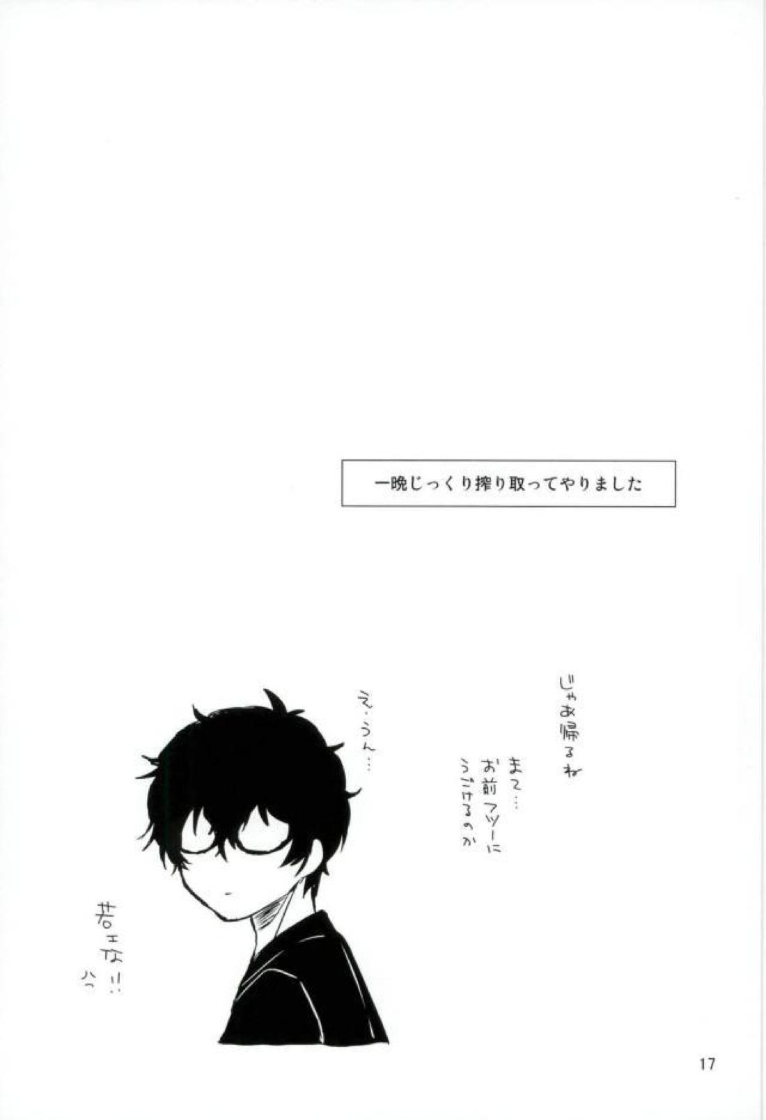 【BL漫画 ペルソナ】若くてイケメンなメガネ男子におねだりされた岩井宗久が期待に応えて何度もイカせちゃうイチャラブボーイズラブエッチ16