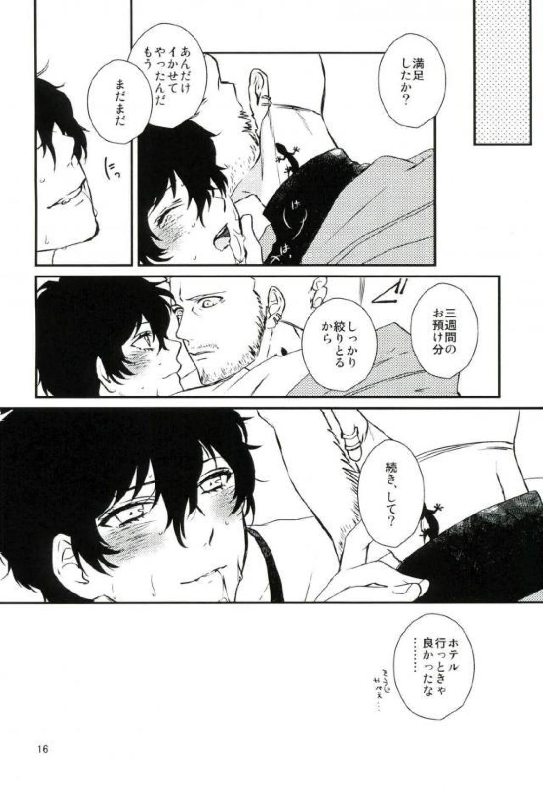 【BL漫画 ペルソナ】若くてイケメンなメガネ男子におねだりされた岩井宗久が期待に応えて何度もイカせちゃうイチャラブボーイズラブエッチ15