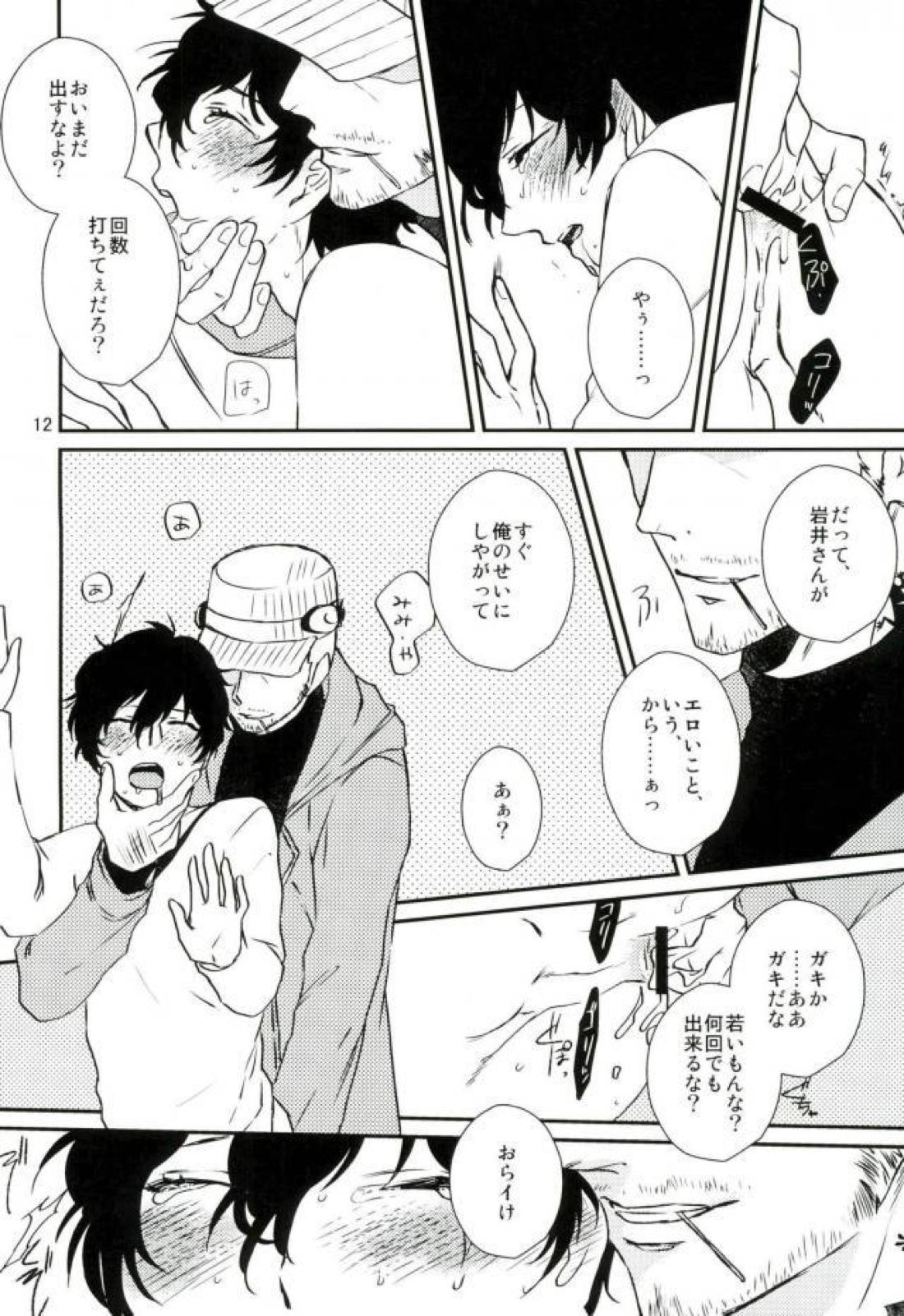 【BL漫画 ペルソナ】若くてイケメンなメガネ男子におねだりされた岩井宗久が期待に応えて何度もイカせちゃうイチャラブボーイズラブエッチ11