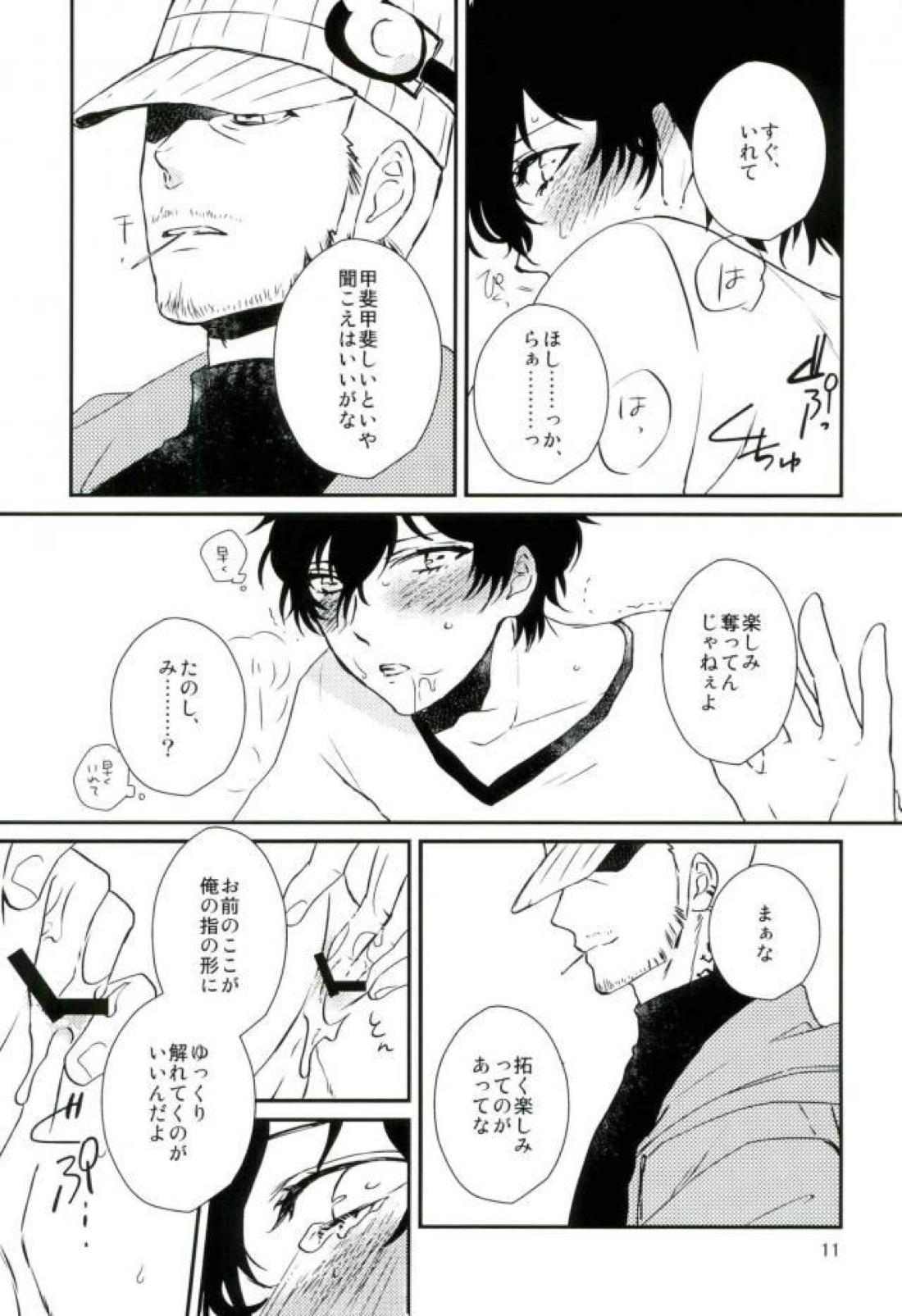 【BL漫画 ペルソナ】若くてイケメンなメガネ男子におねだりされた岩井宗久が期待に応えて何度もイカせちゃうイチャラブボーイズラブエッチ10