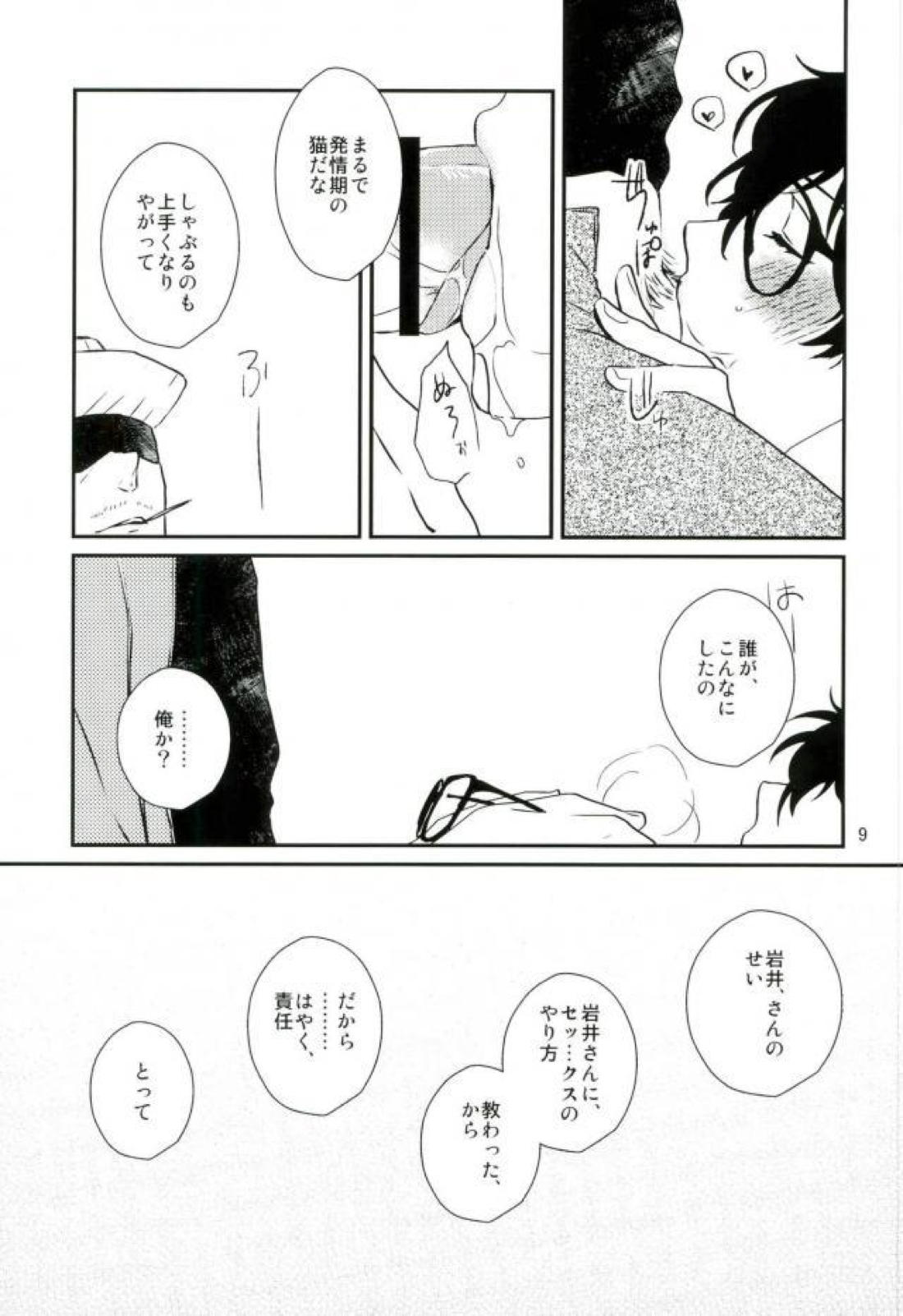 【BL漫画 ペルソナ】若くてイケメンなメガネ男子におねだりされた岩井宗久が期待に応えて何度もイカせちゃうイチャラブボーイズラブエッチ8