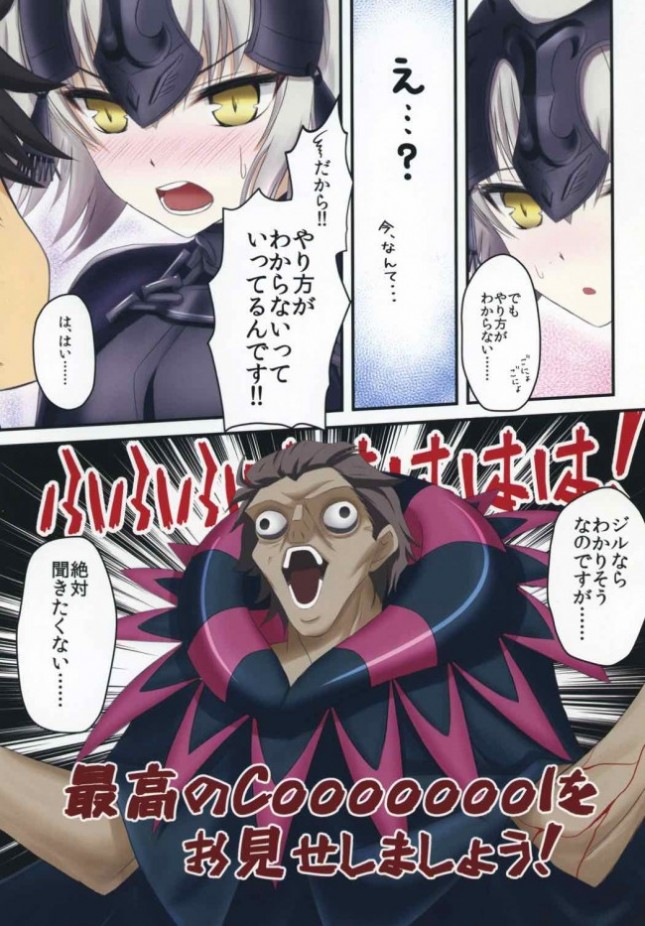 【Fate/Grand Order】邪ンヌに処女かどうか確認したらやり方がわからないとマスターが迫られ挑発されて女性優位な中出しエッチ4