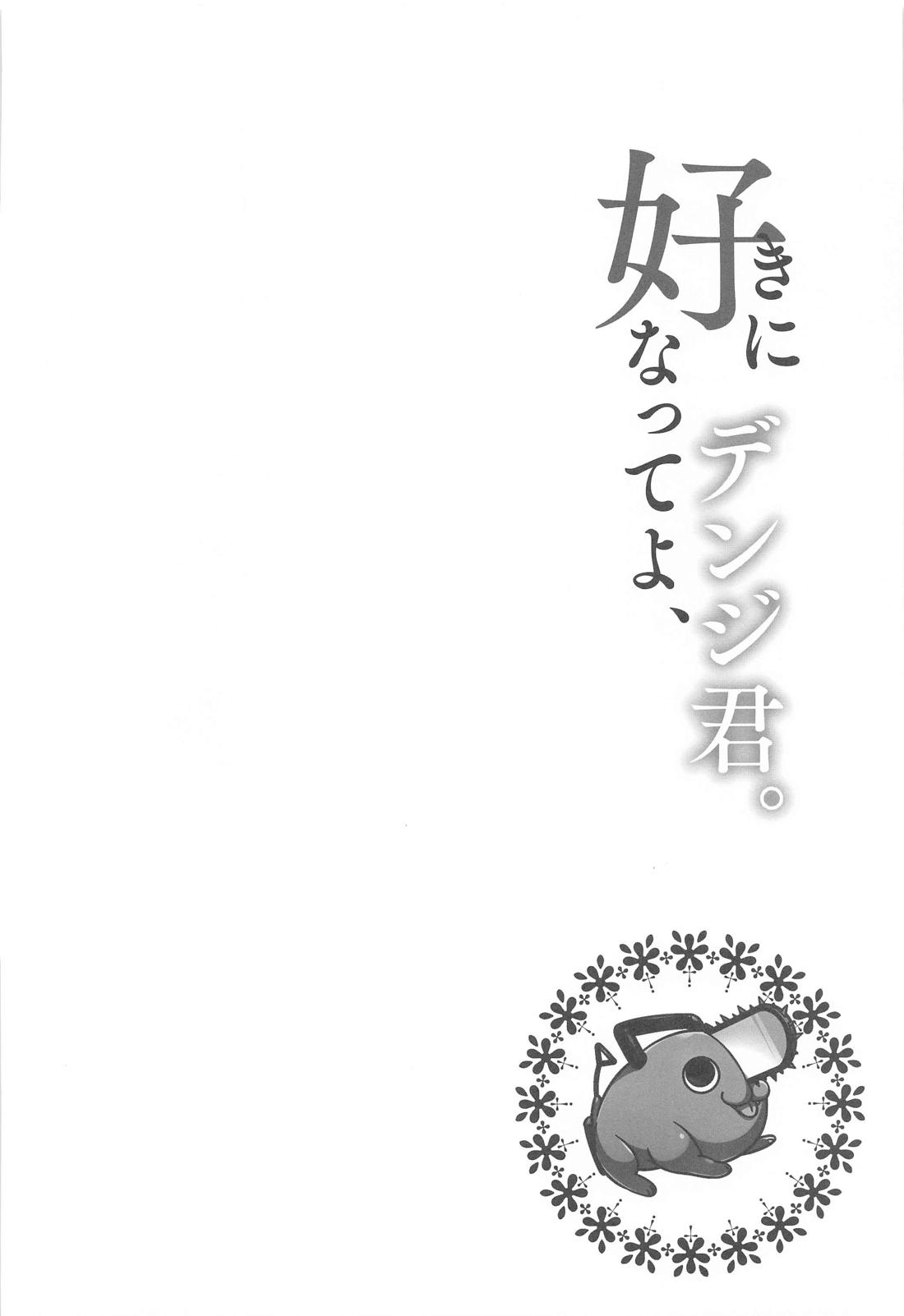 【チェンソーマン】水族館で閉じ込められてしまった吉田ヒロフミが強引にデンジ を誘惑してドキドキボーイズラブエッチ17