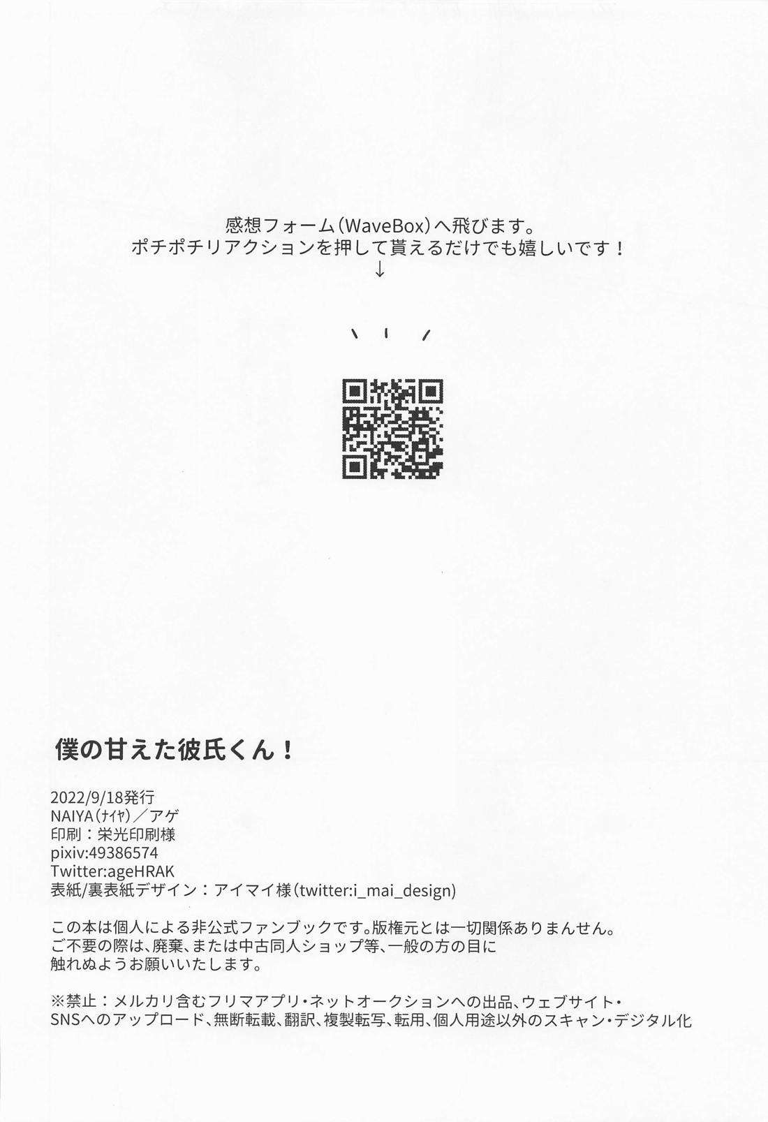 【BL漫画 僕のヒーローアカデミア】個性の影響で24時間甘えてしまう轟焦凍が付き合っている緑谷出久におねだりしてラブラブボーイズラブエッチ33