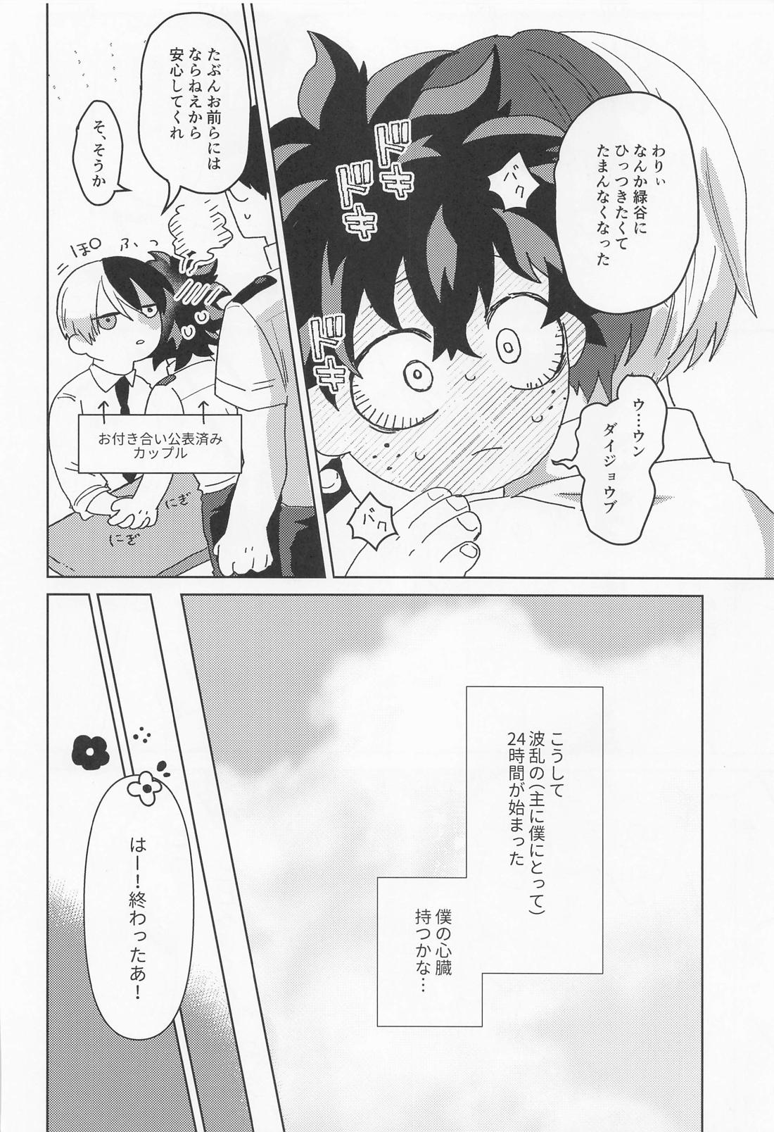 【BL漫画 僕のヒーローアカデミア】個性の影響で24時間甘えてしまう轟焦凍が付き合っている緑谷出久におねだりしてラブラブボーイズラブエッチ7