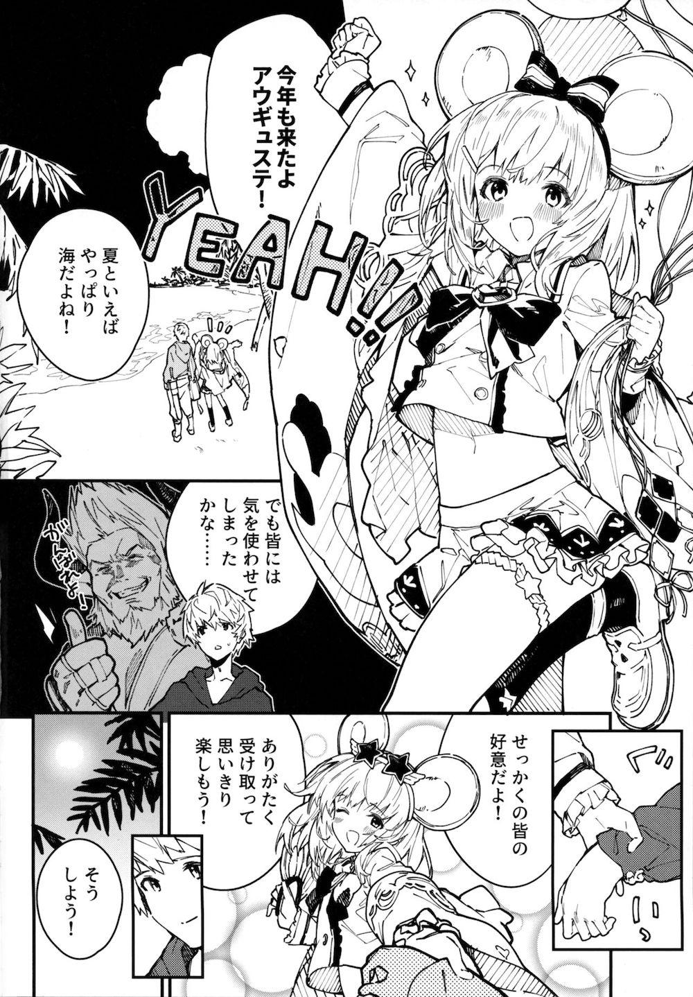 【グランブルーファンタジー】アウギュステで夏の思い出に海にやってきたビカラがグランくんがイチャイチャデートしながら熱い夜を過ごしちゃうラブラブエッチ3