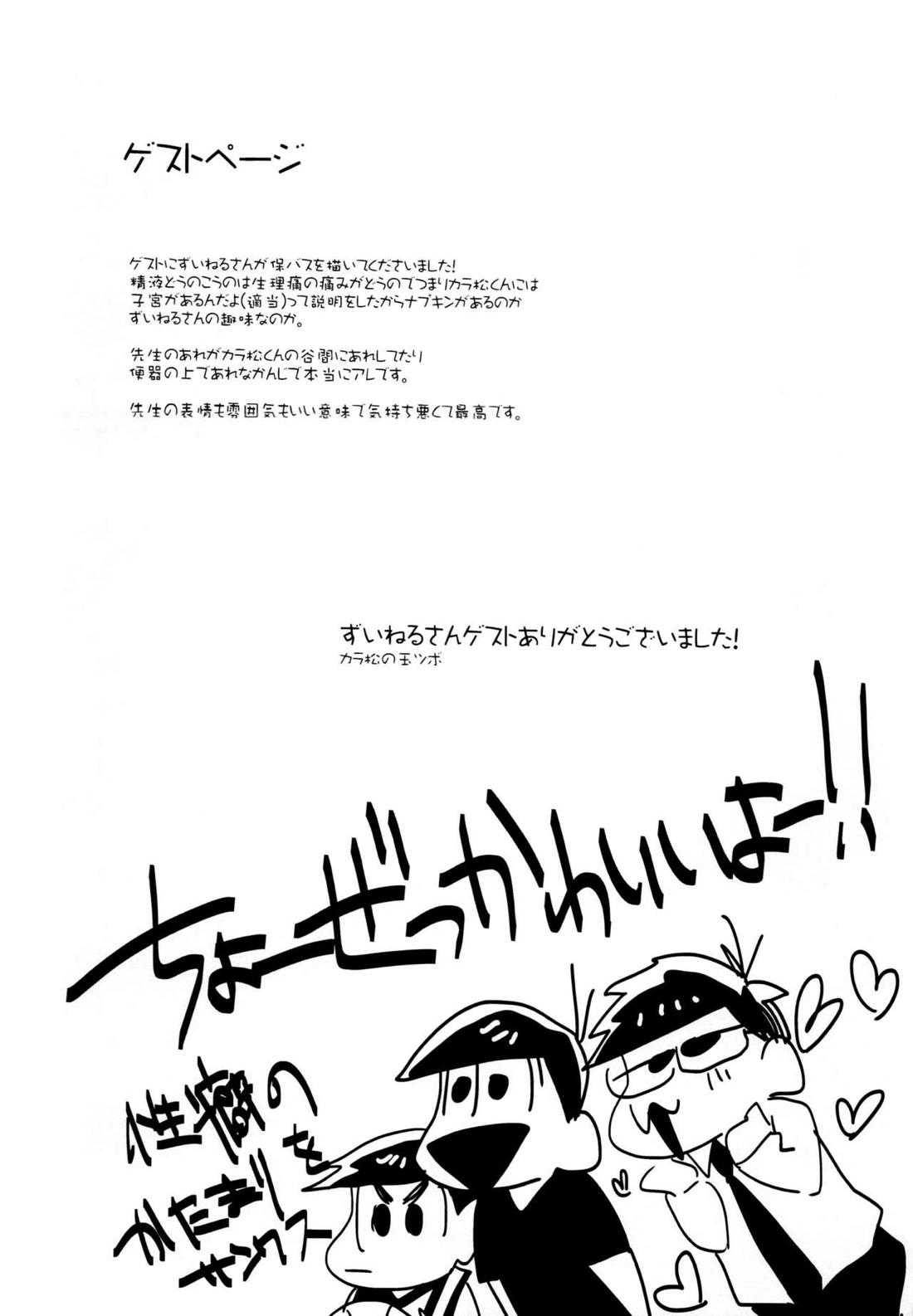 【BL漫画 おそ松さん】おなかが痛くなるのは子宮があると言われて孕まされると騙されたカラ松が一松にハードに突かれて絶頂しちゃうドキドキゲイエッチ19