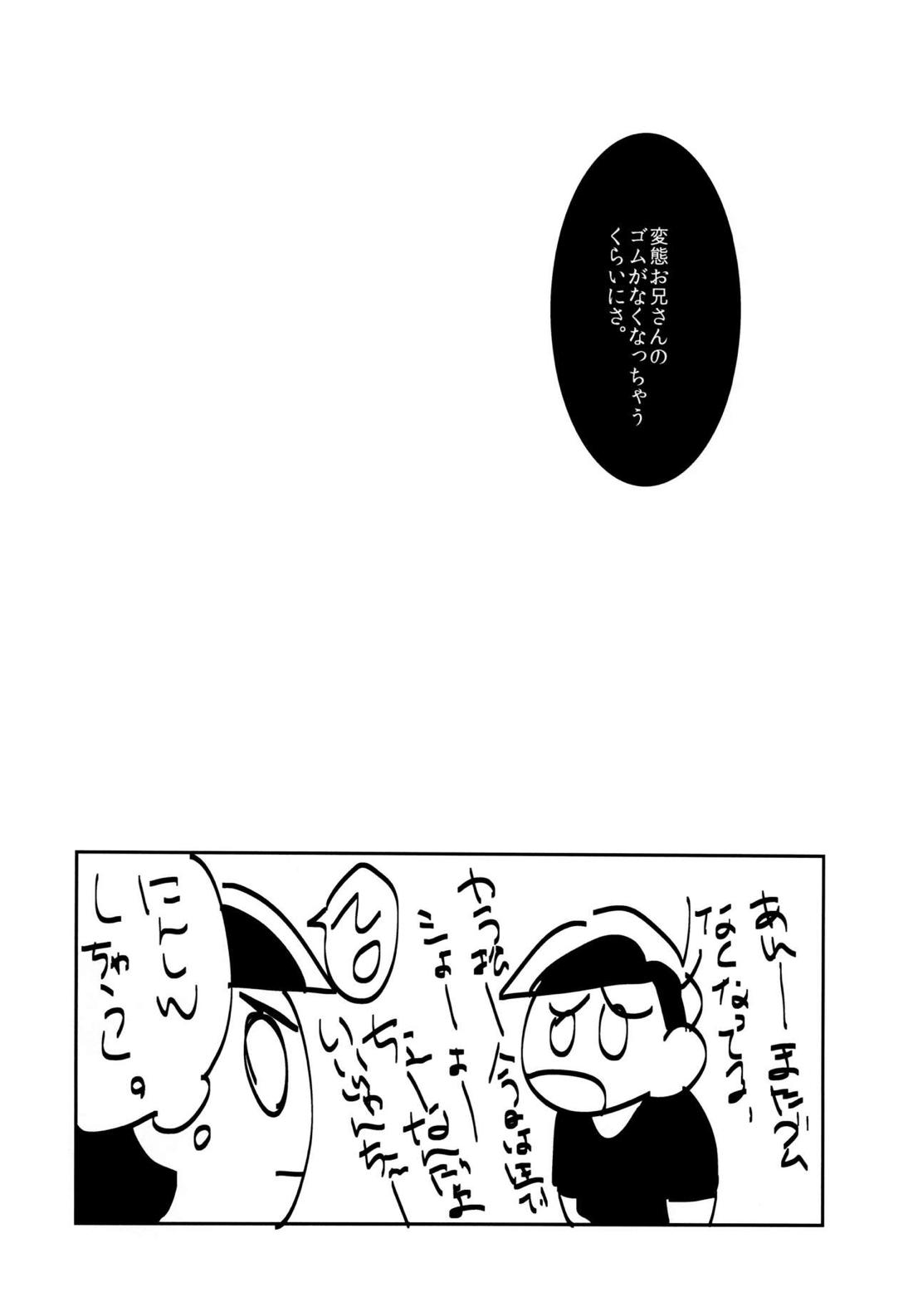 【BL漫画 おそ松さん】おなかが痛くなるのは子宮があると言われて孕まされると騙されたカラ松が一松にハードに突かれて絶頂しちゃうドキドキゲイエッチ17