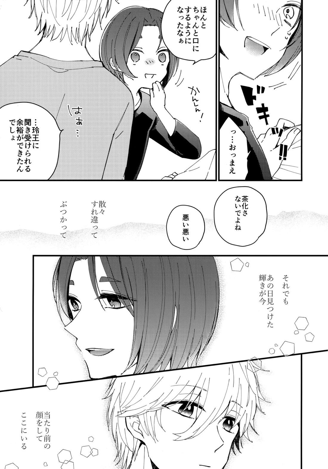 【BL漫画 ブルーロック】疲れて何もしたくない御影玲王を甘やかして夜になる前におねだりされてボーイズラブエッチしちゃう凪誠士郎26