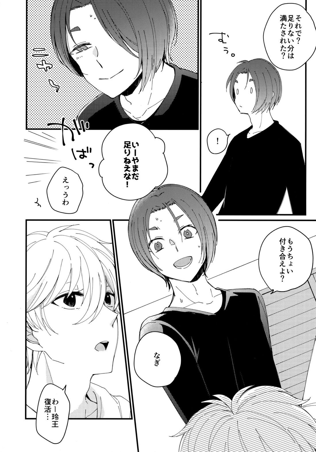 【BL漫画 ブルーロック】疲れて何もしたくない御影玲王を甘やかして夜になる前におねだりされてボーイズラブエッチしちゃう凪誠士郎23