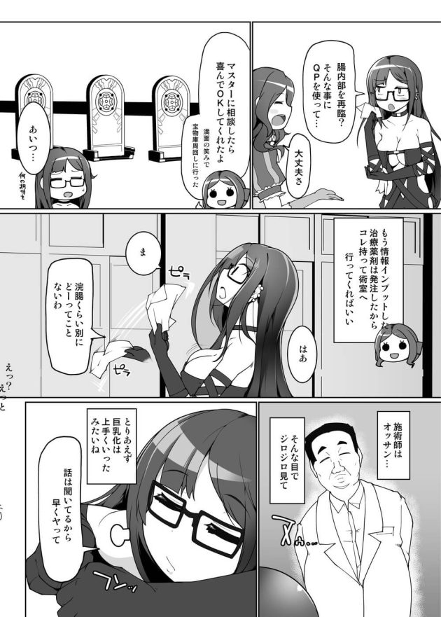 【Fate/Grand Order】便秘体質に悩む虞美人が霊基再臨を利用すればすぐ改善出来るという提案を受け変態医師にアナルを弄ばれちゃうお尻エッチ3