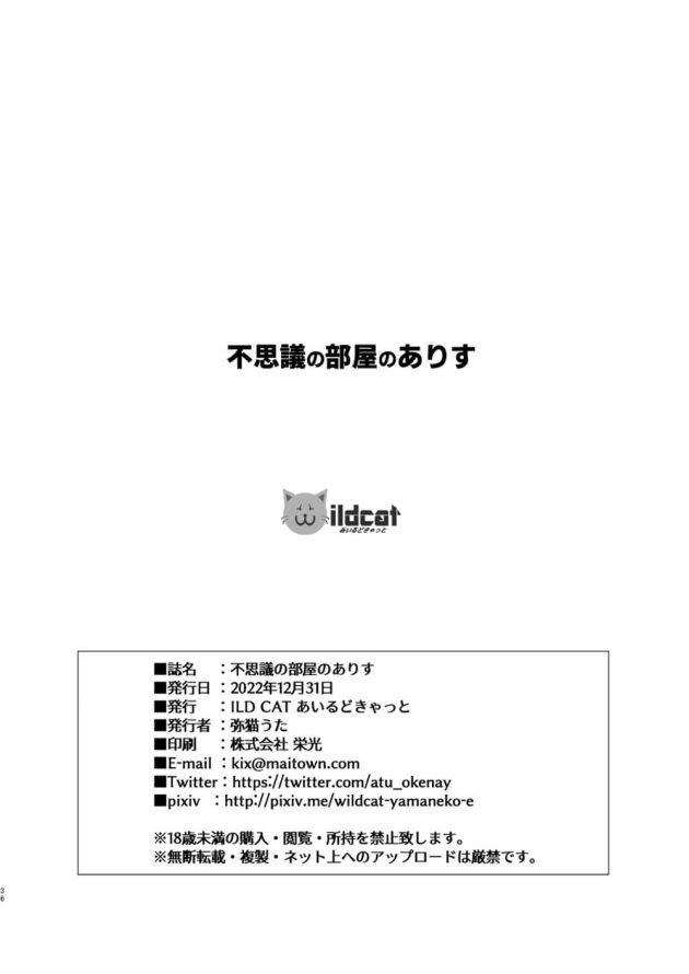 【アイドルマスターシンデレラガールズ】目が覚めたら白い部屋にいた橘ありすが脱出とパートナーの救出の為にエッチな実験に付き合っちゃう35